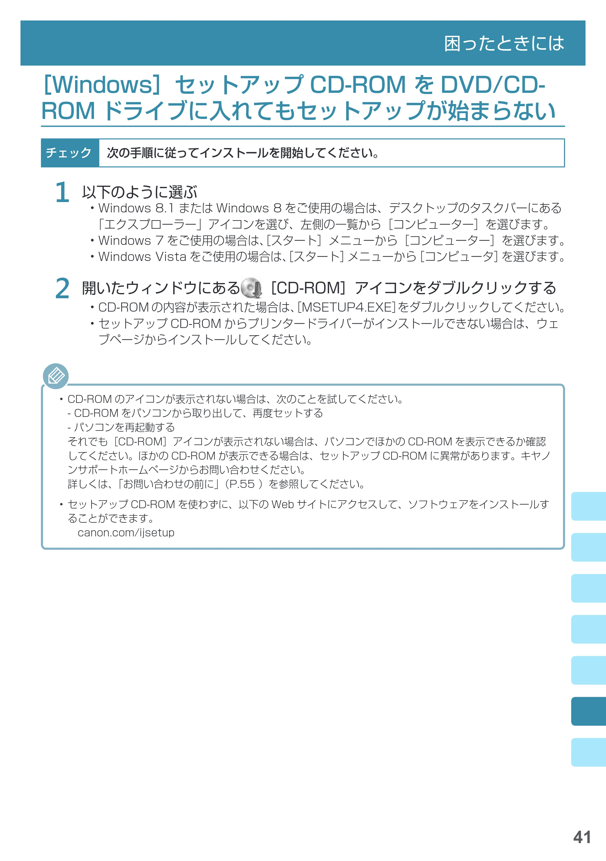 キヤノン PRO-1000 imagePROGRAF PRO-1000 基本操作マニュアル（PDF：4.04MB） — ［Windows］セットアップCD-ROM をDVD/CD-ROMドライブに入れてもセットアップが始まらない — 原本ページ — 43ページ