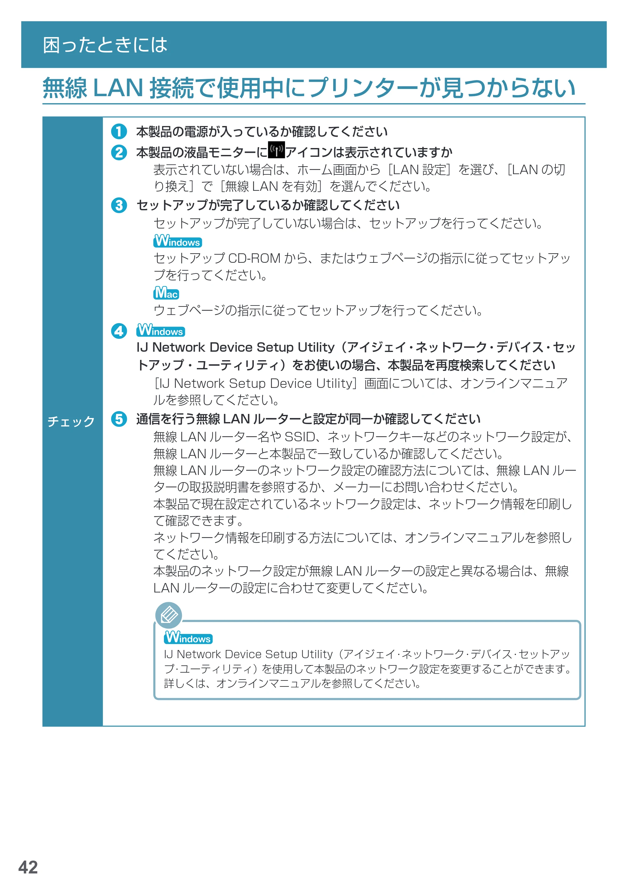 キヤノン PRO-1000 imagePROGRAF PRO-1000 基本操作マニュアル（PDF：4.04MB） — 無線LAN接続で使用中にプリンターが見つからない — 原本ページ — 44ページ