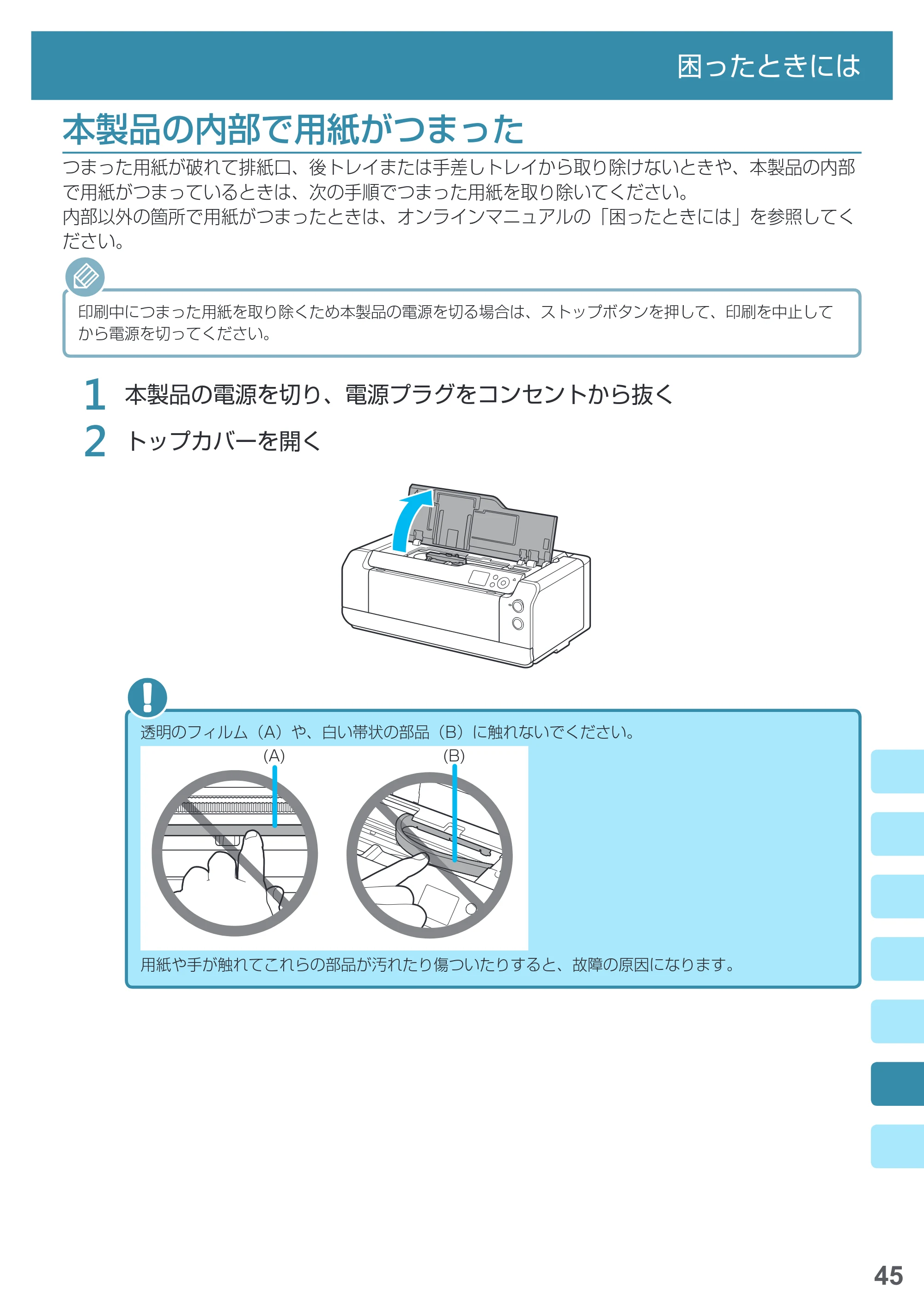 キヤノン PRO-1000 imagePROGRAF PRO-1000 基本操作マニュアル（PDF：4.04MB） — 本製品の内部で用紙がつまった — 原本ページ — 47ページ