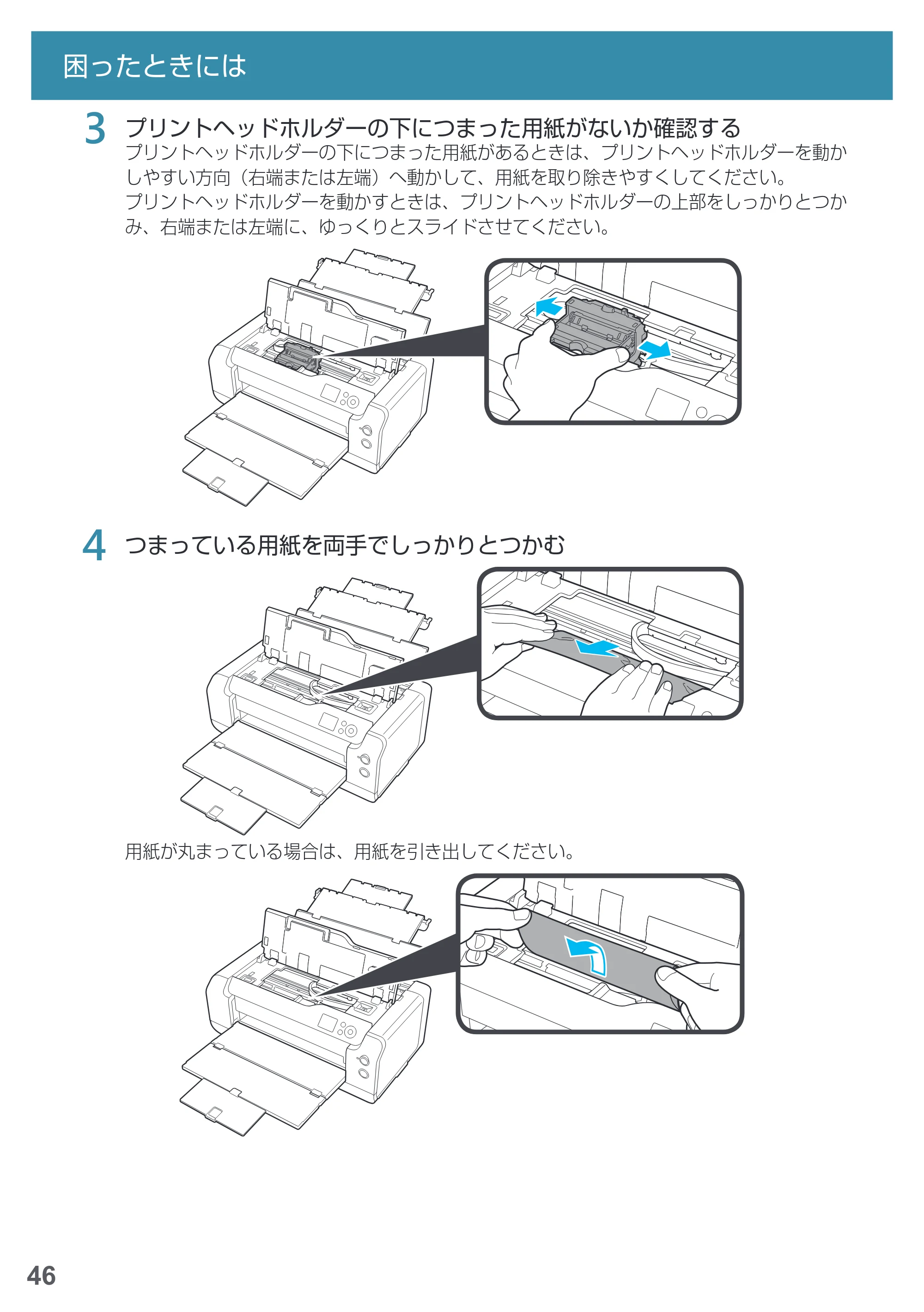 キヤノン PRO-1000 imagePROGRAF PRO-1000 基本操作マニュアル（PDF：4.04MB） — 原本ページ — 48ページ