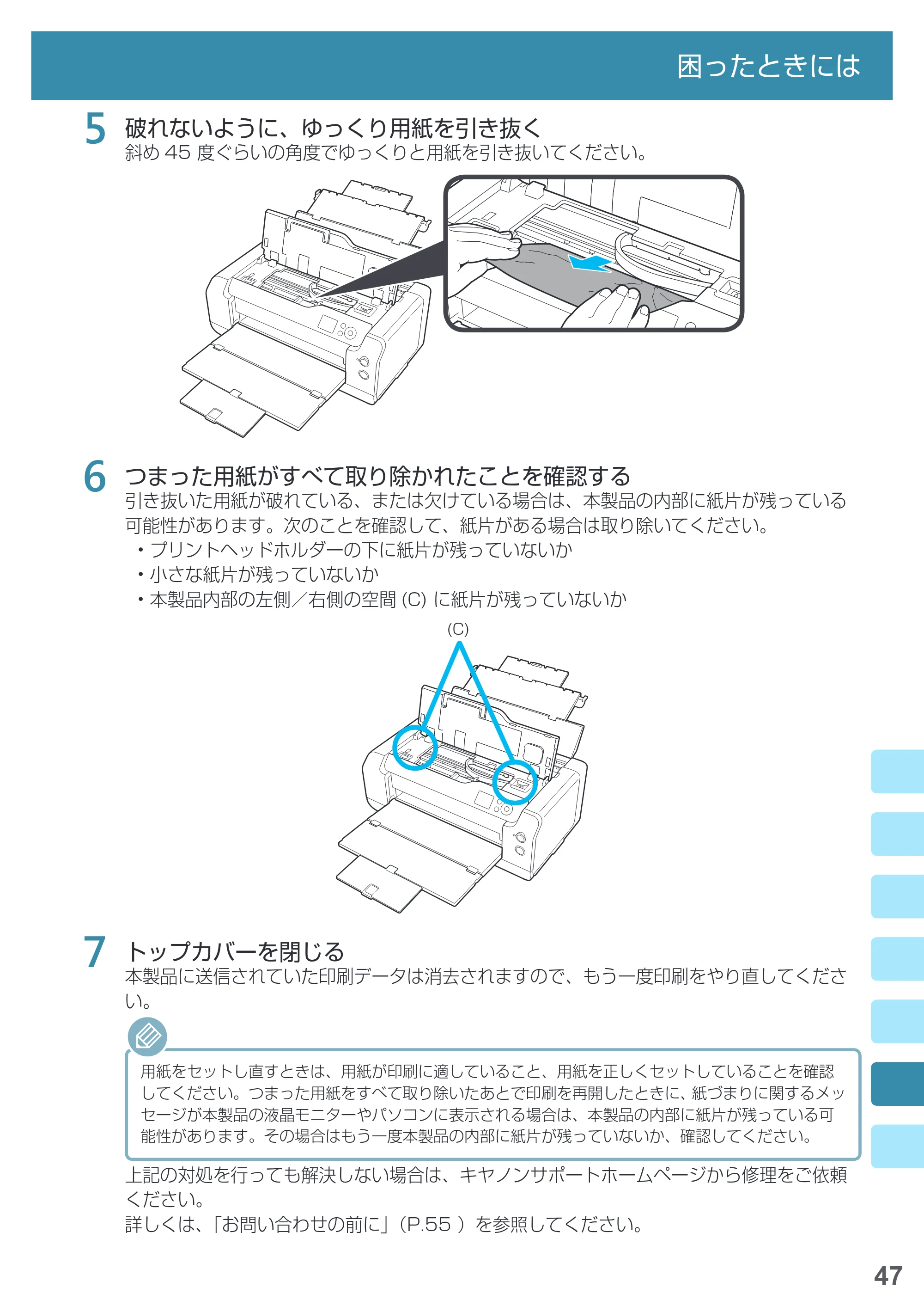 キヤノン PRO-1000 imagePROGRAF PRO-1000 基本操作マニュアル（PDF：4.04MB） — 原本ページ — 49ページ