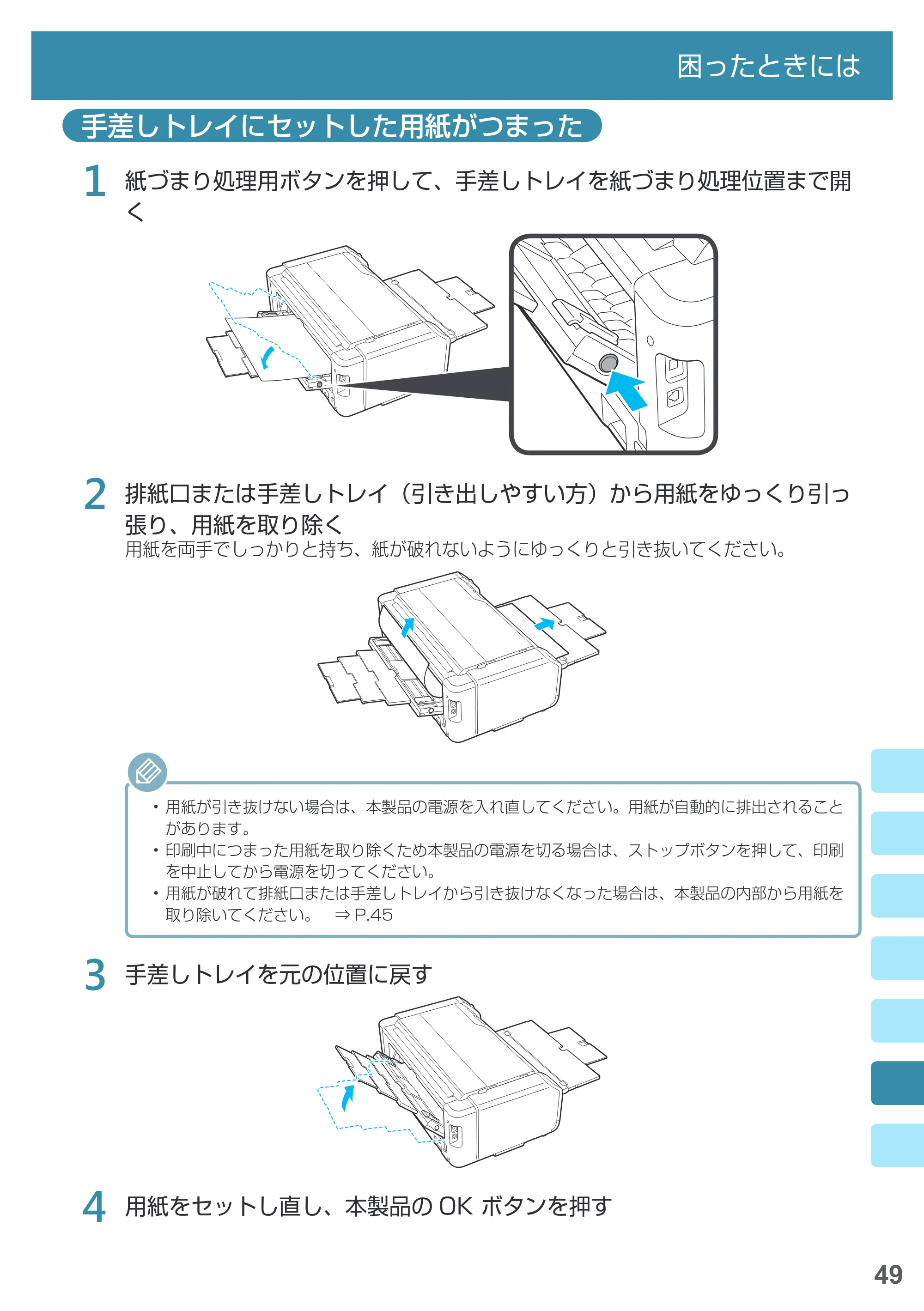 キヤノン PRO-1000 imagePROGRAF PRO-1000 基本操作マニュアル（PDF：4.04MB） — 原本ページ — 51ページ