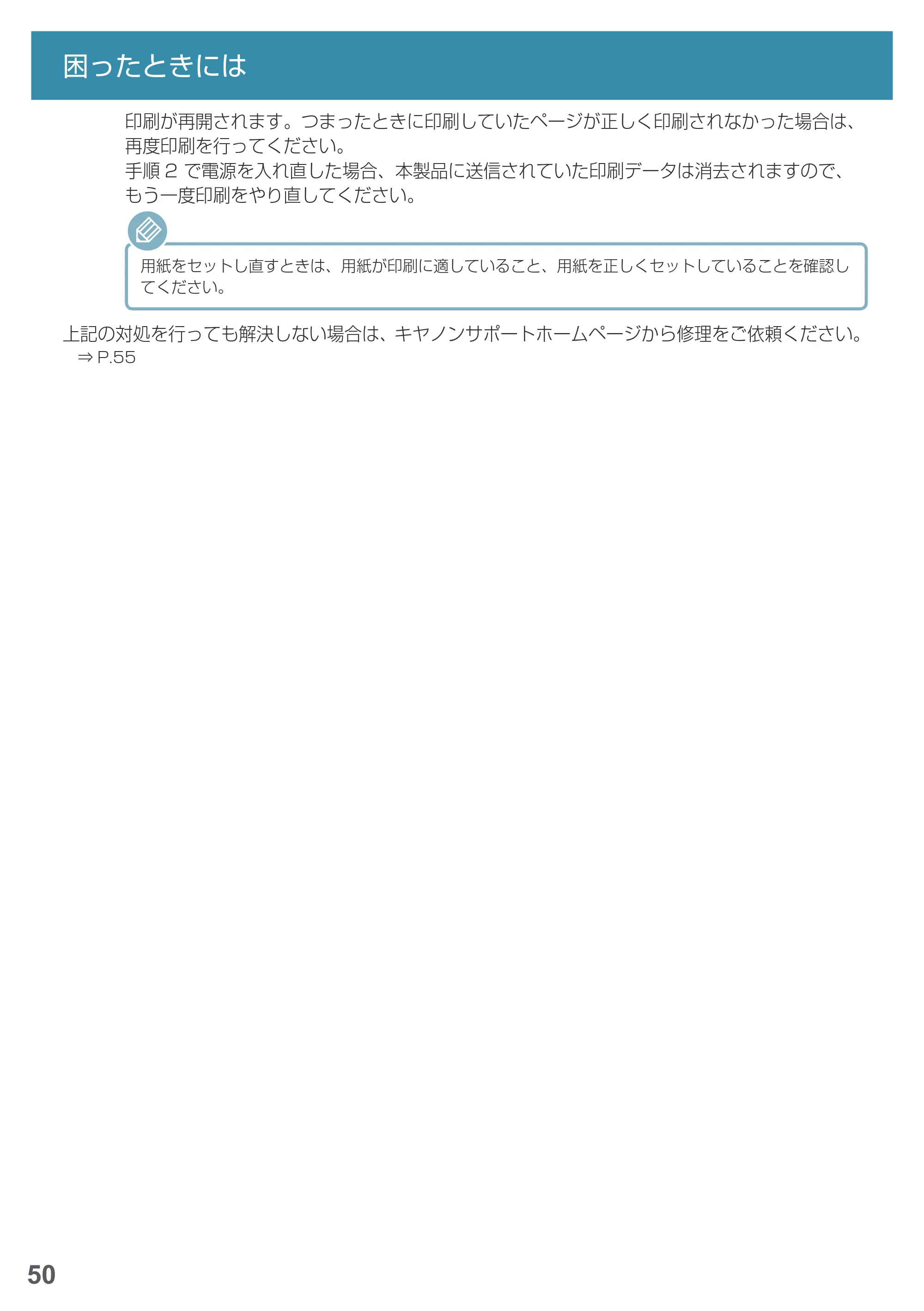 キヤノン PRO-1000 imagePROGRAF PRO-1000 基本操作マニュアル（PDF：4.04MB） — 原本ページ — 52ページ