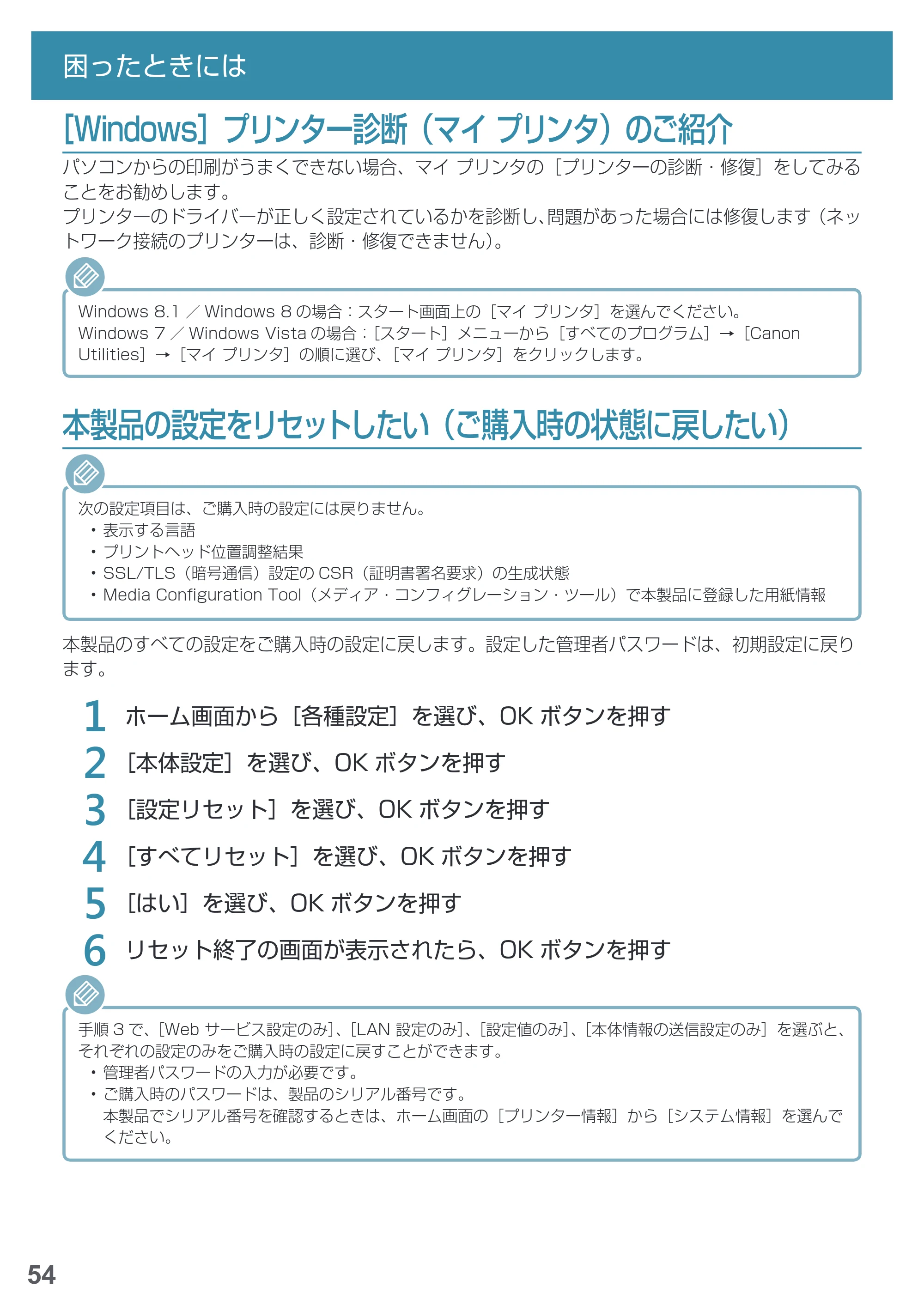 キヤノン PRO-1000 imagePROGRAF PRO-1000 基本操作マニュアル（PDF：4.04MB） — ［Windows］プリンター診断（マイ プリンタ）のご紹介 — 原本ページ — 56ページ