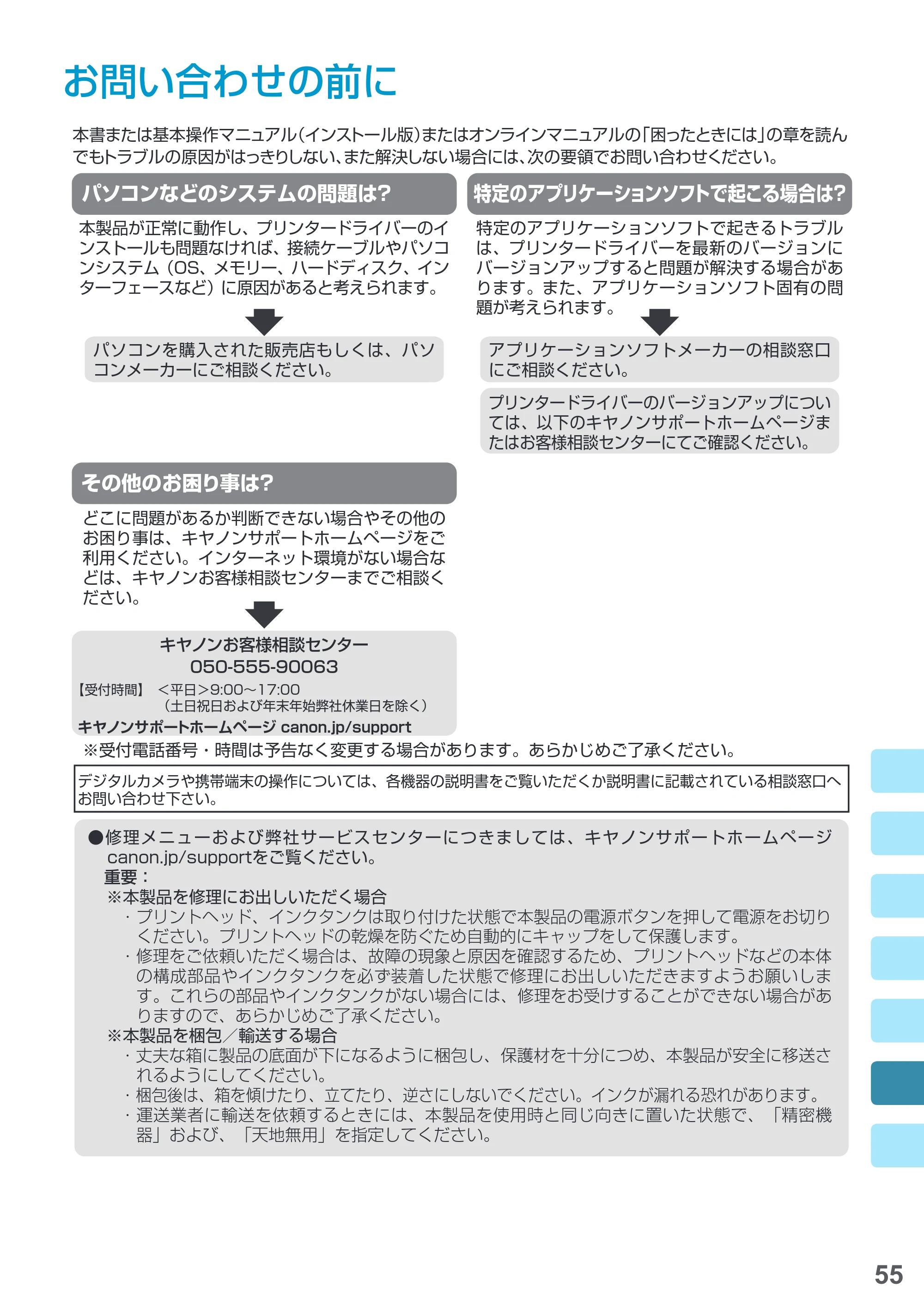 キヤノン PRO-1000 imagePROGRAF PRO-1000 基本操作マニュアル（PDF：4.04MB） — お問い合わせの前に — 原本ページ — 57ページ
