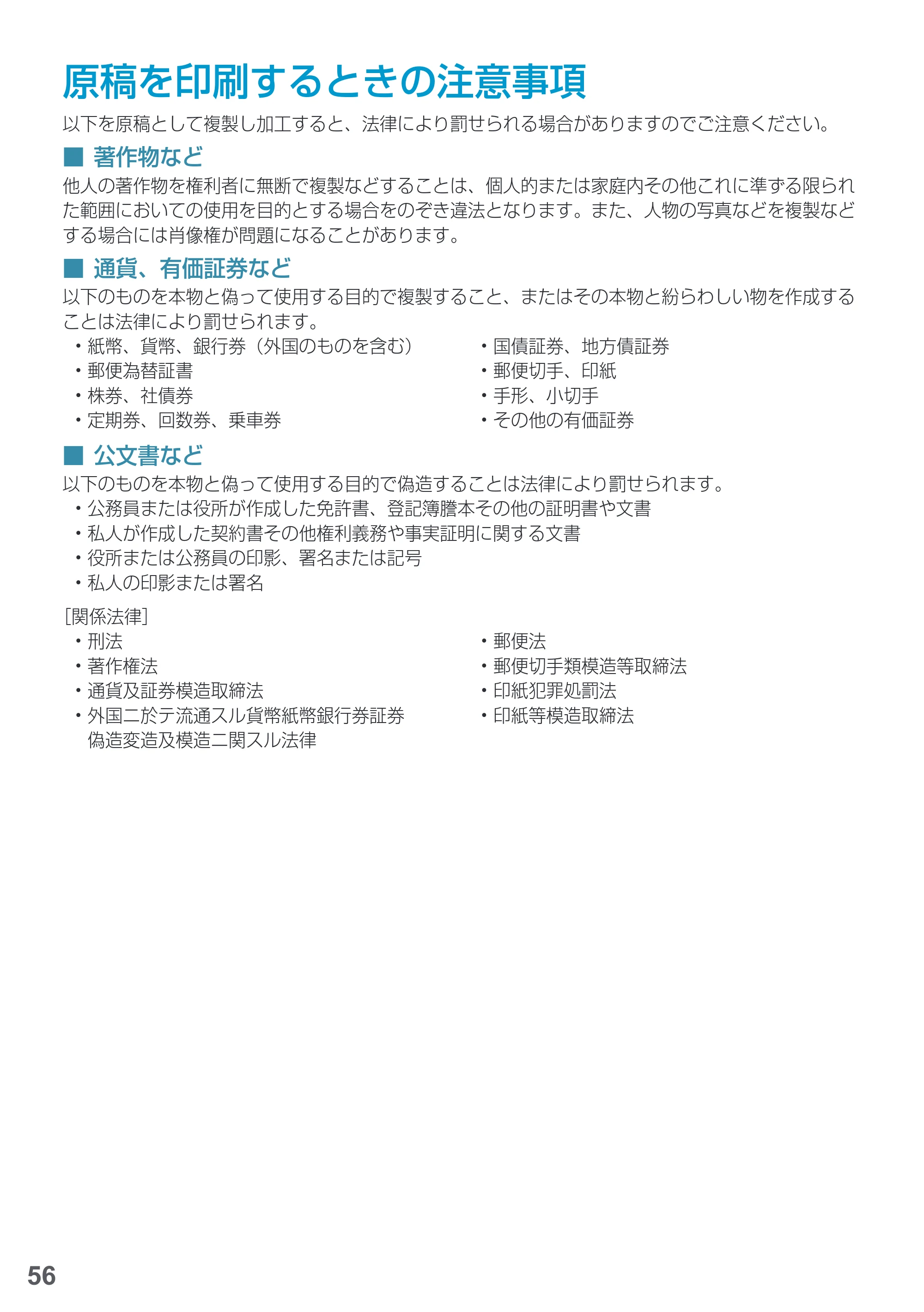 キヤノン PRO-1000 imagePROGRAF PRO-1000 基本操作マニュアル（PDF：4.04MB） — 付録・索引 — 原本ページ — 58ページ
