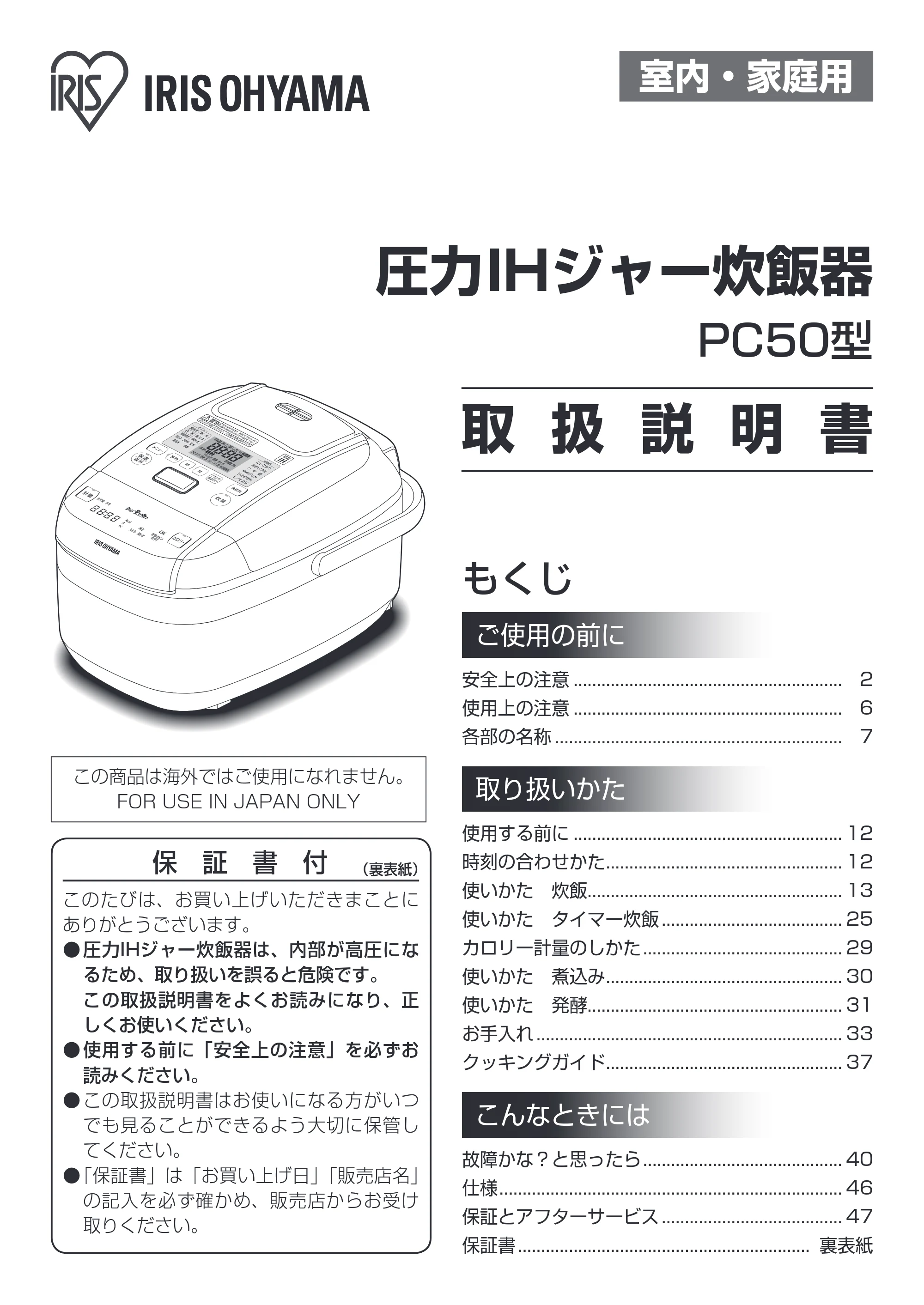 アイリスオーヤマ KRC-PC50 取扱説明書 — 原本ページ — 1ページ