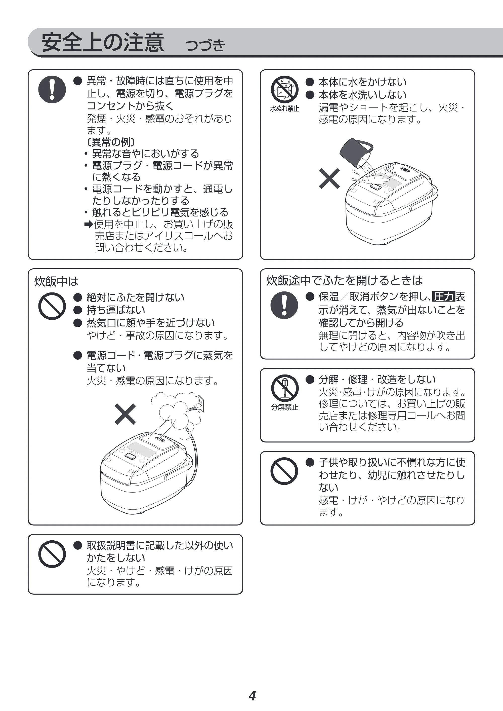 アイリスオーヤマ KRC-PC50 取扱説明書 — 原本ページ — 4ページ