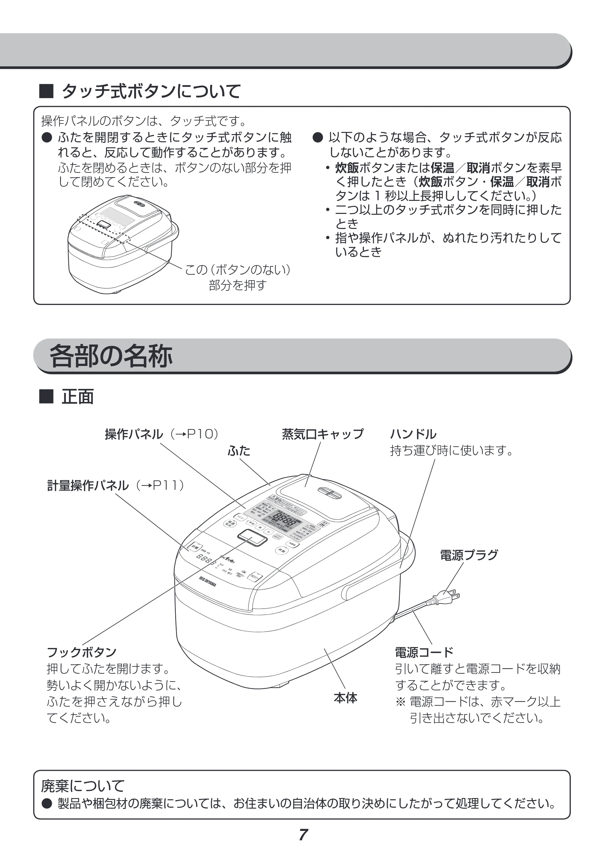 アイリスオーヤマ KRC-PC50 取扱説明書 — 原本ページ — 7ページ