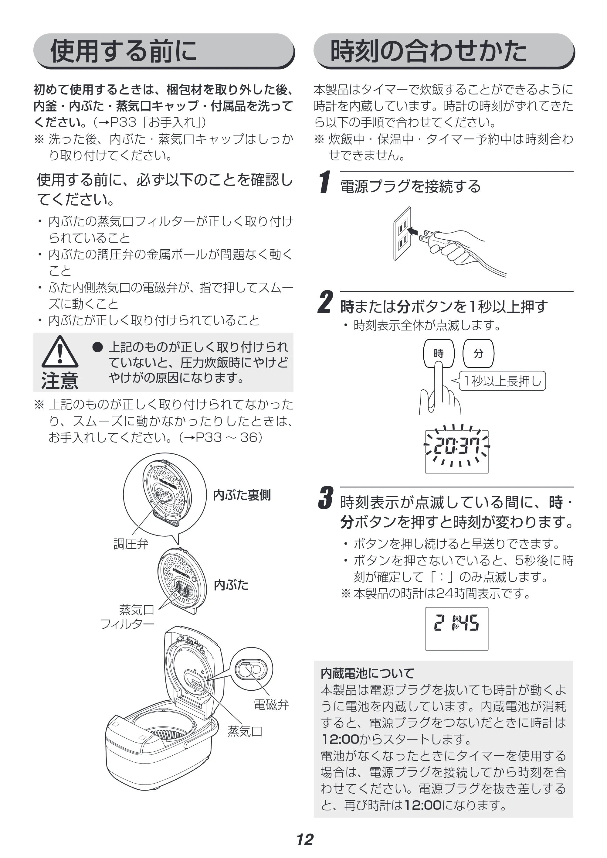 アイリスオーヤマ KRC-PC50 取扱説明書 — 原本ページ — 12ページ