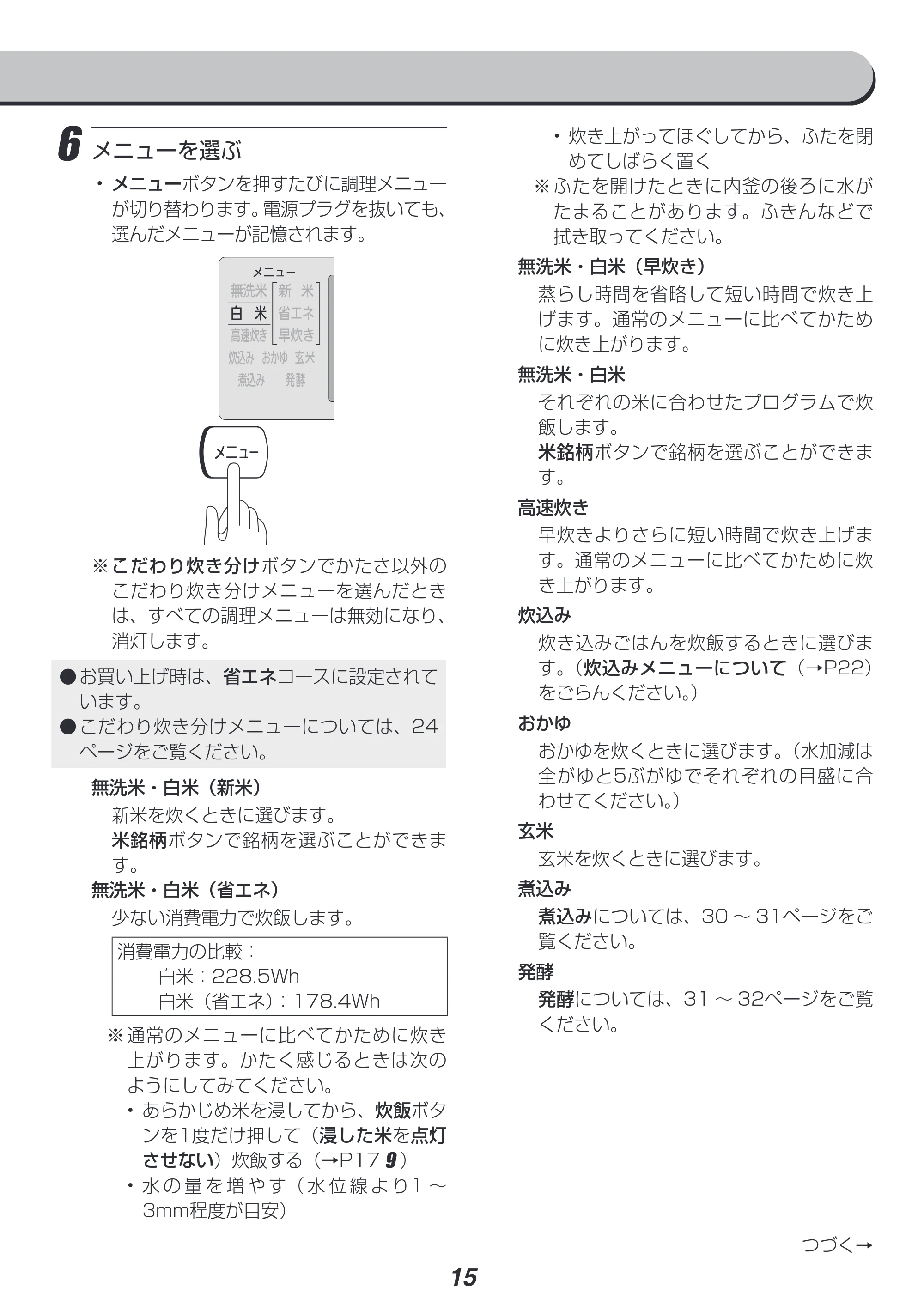 アイリスオーヤマ KRC-PC50 取扱説明書 — 原本ページ — 15ページ