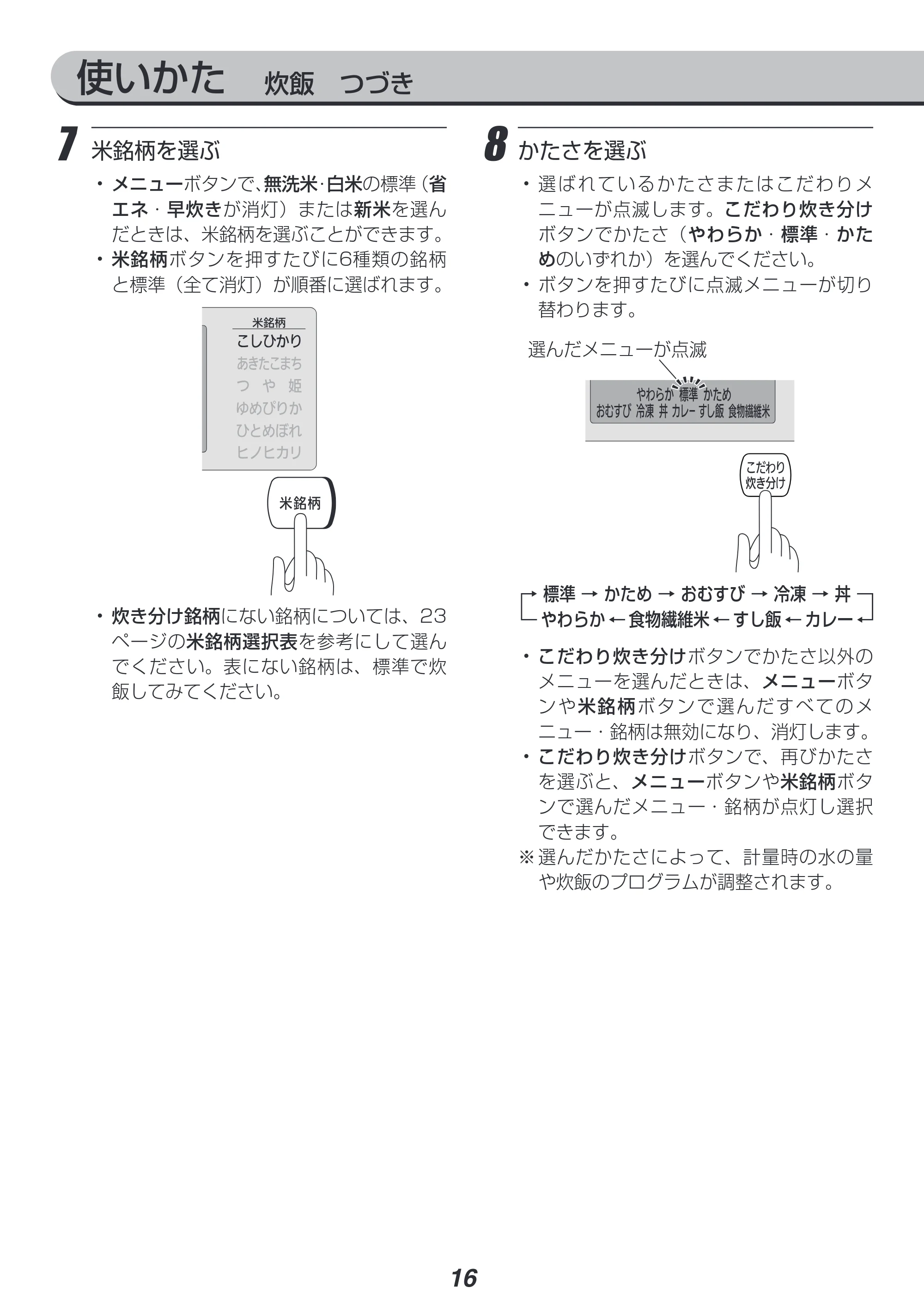 アイリスオーヤマ KRC-PC50 取扱説明書 — 原本ページ — 16ページ