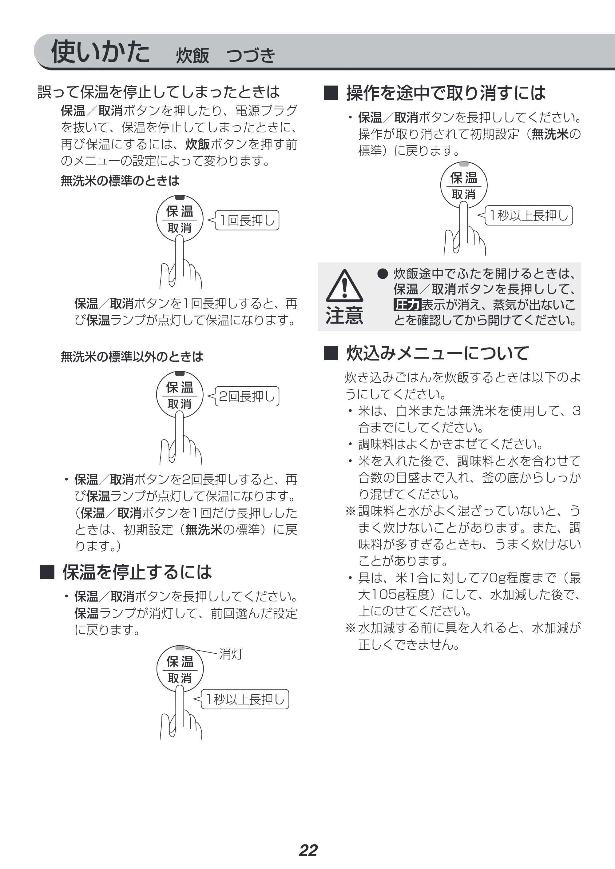 アイリスオーヤマ KRC-PC50 取扱説明書 — 原本ページ — 22ページ
