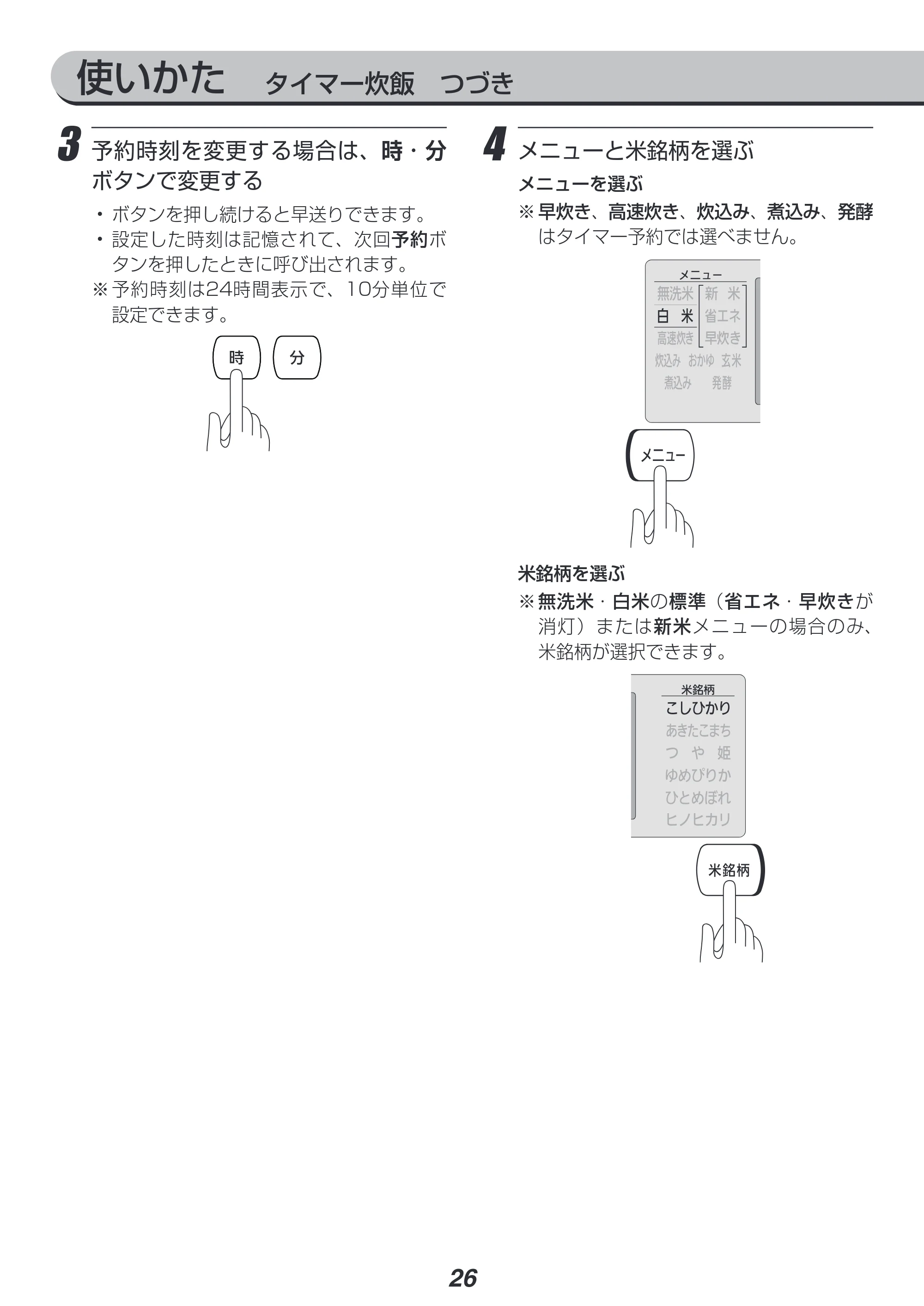アイリスオーヤマ KRC-PC50 取扱説明書 — 原本ページ — 26ページ