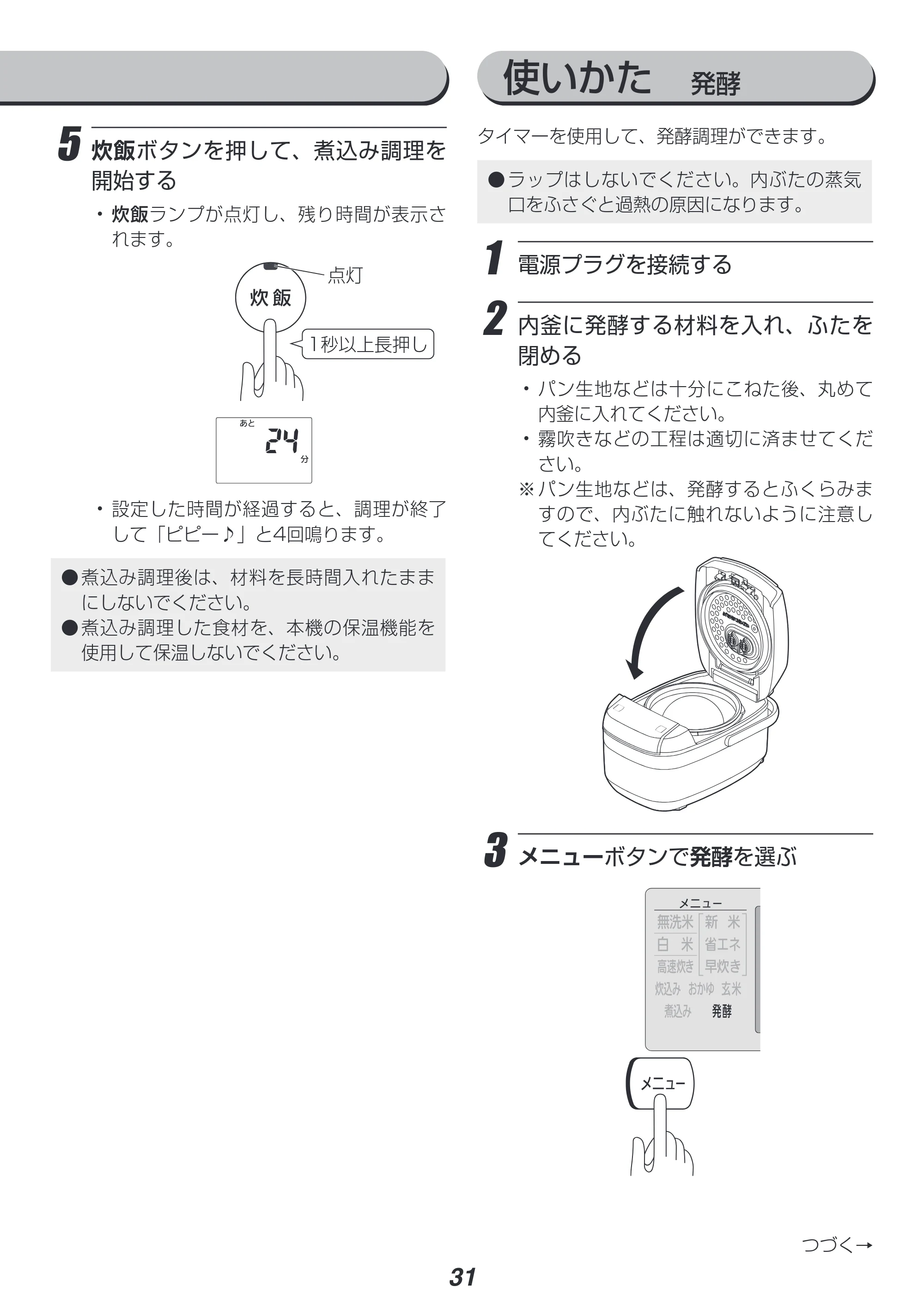 アイリスオーヤマ KRC-PC50 取扱説明書 — 原本ページ — 31ページ