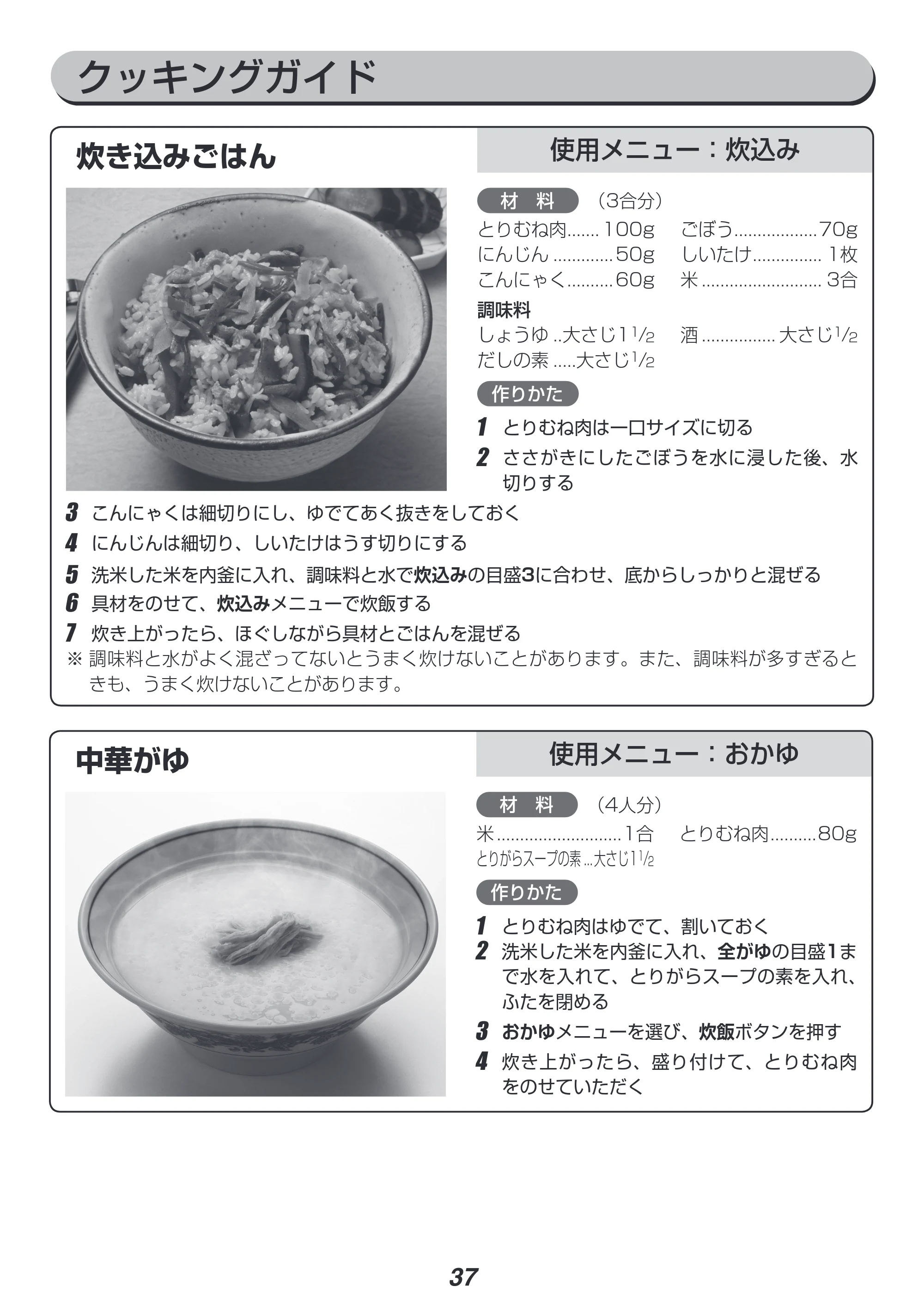 アイリスオーヤマ KRC-PC50 取扱説明書 — 原本ページ — 37ページ