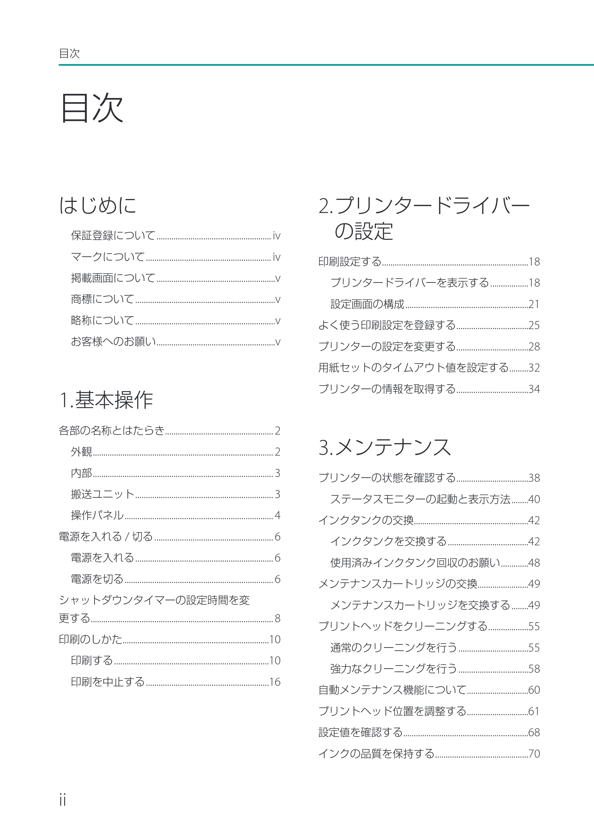 キヤノン CX-M1720 CX-M1720 ユーザーズガイド 2025年7月24日更新（PDF：3.46 MB） — 原本ページ — 2ページ