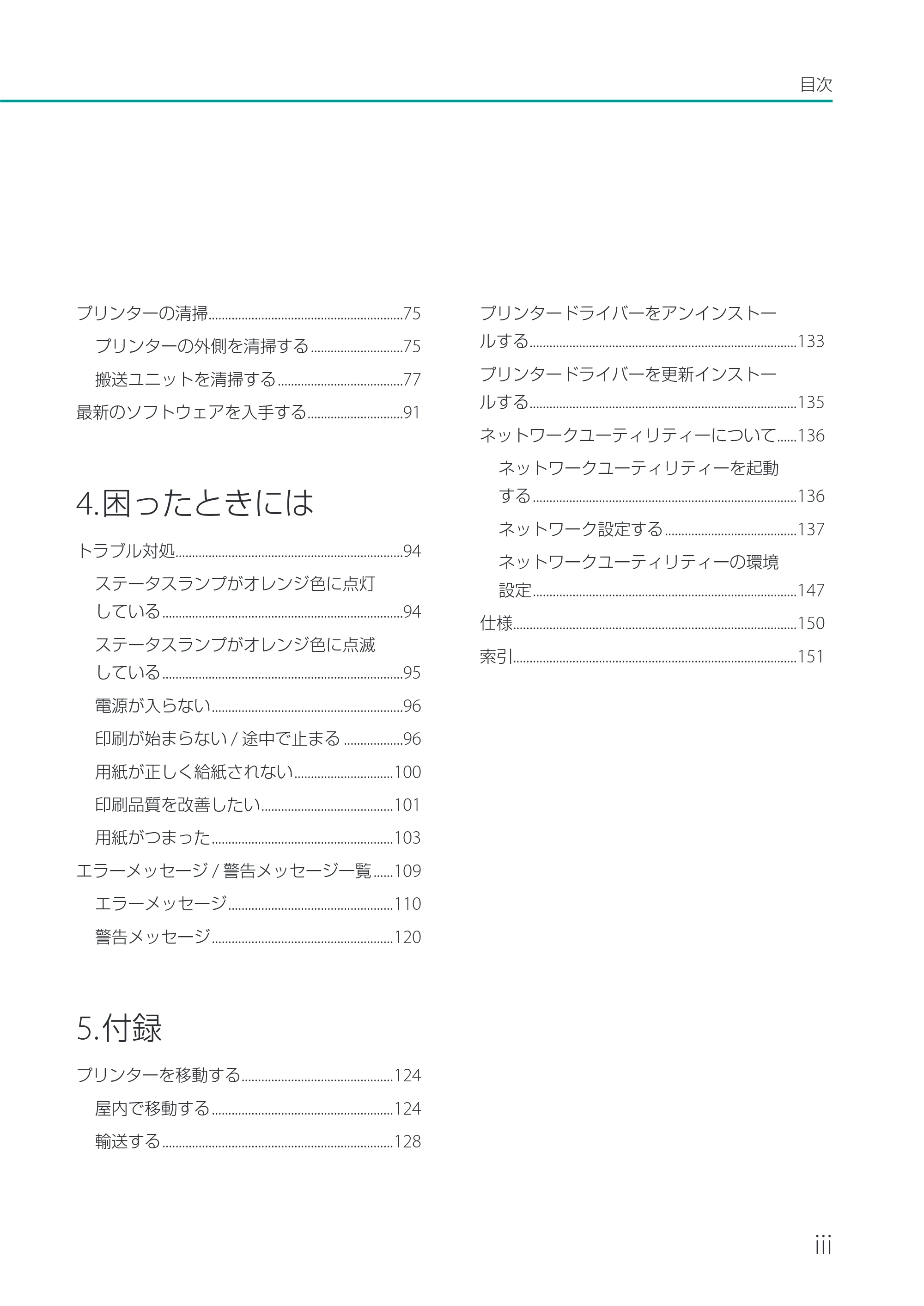 キヤノン CX-M1720 CX-M1720 ユーザーズガイド 2025年7月24日更新（PDF：3.46 MB） — 原本ページ — 3ページ