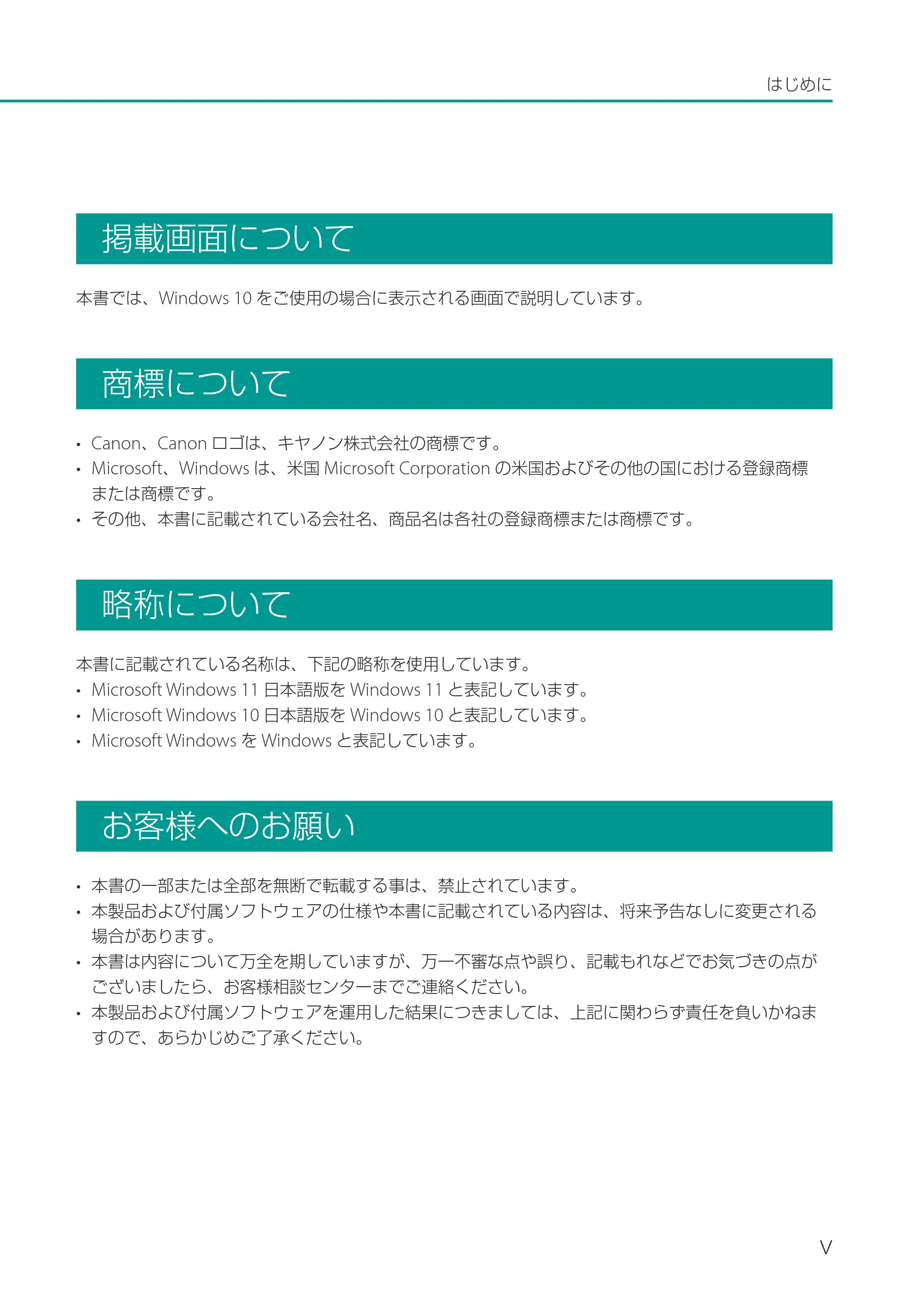 キヤノン CX-M1720 CX-M1720 ユーザーズガイド 2025年7月24日更新（PDF：3.46 MB） — 掲載画面について — 原本ページ — 5ページ
