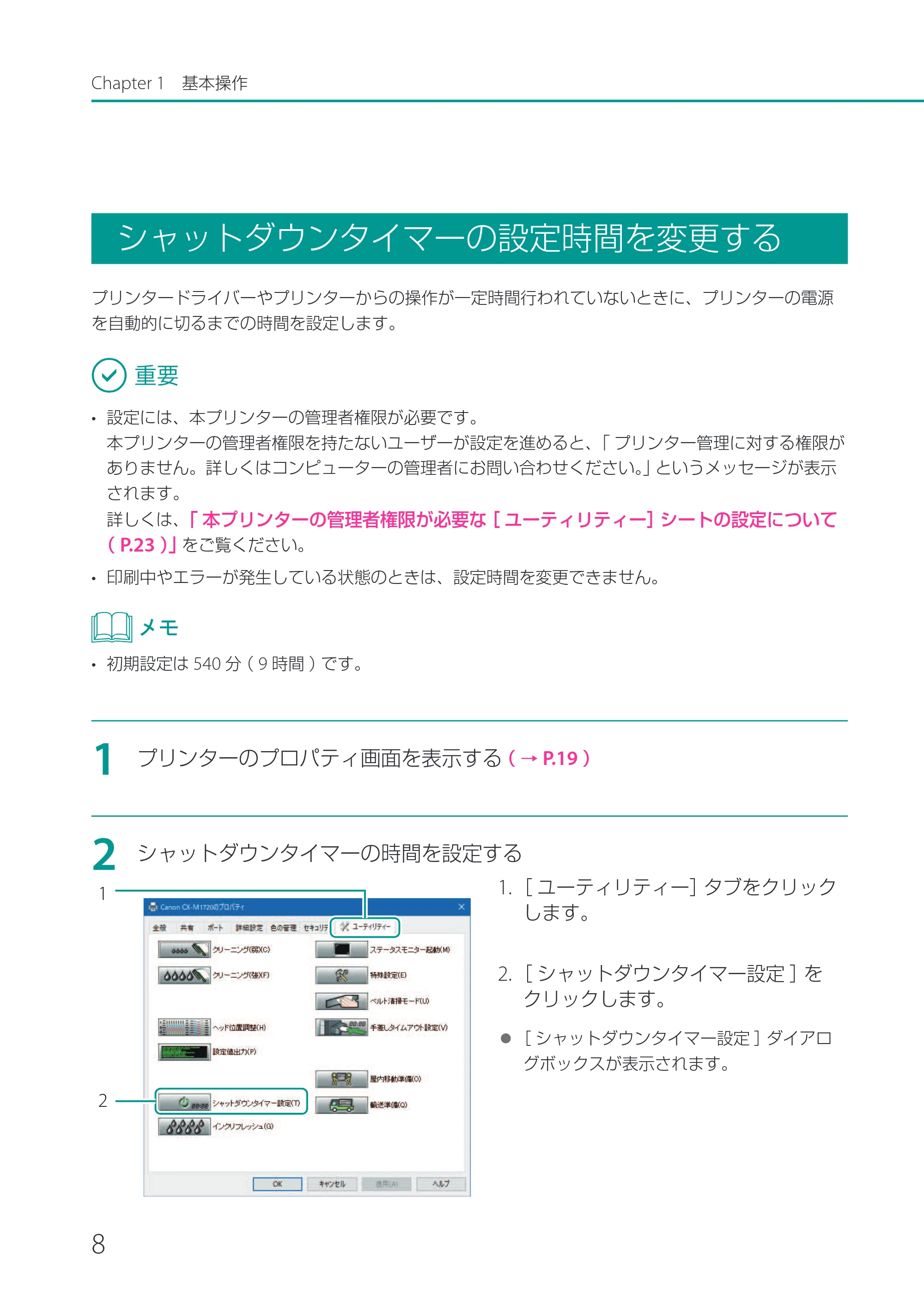 キヤノン CX-M1720 CX-M1720 ユーザーズガイド 2025年7月24日更新（PDF：3.46 MB） — シャットダウンタイマーの設定時間を変更する — 原本ページ — 14ページ