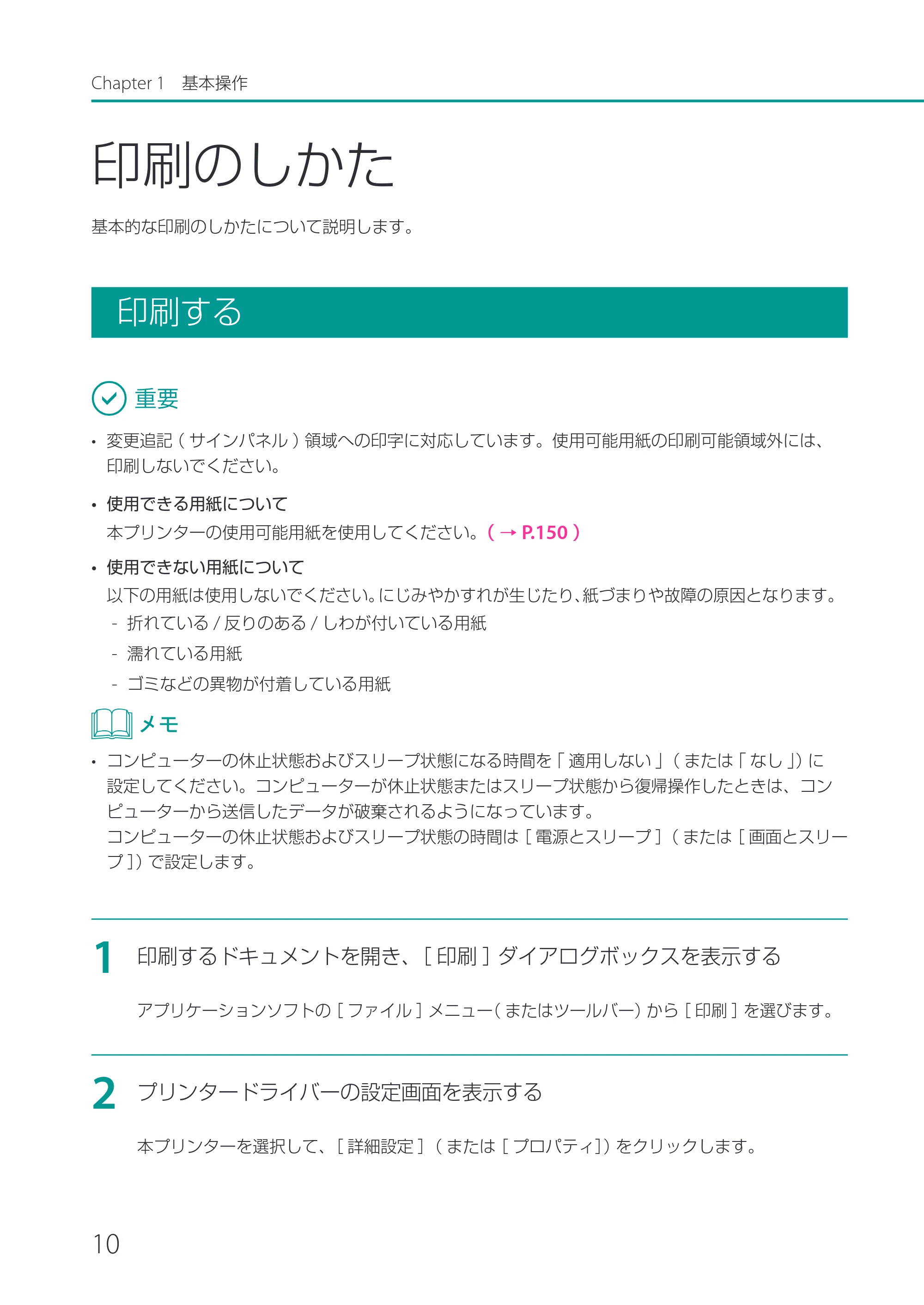 キヤノン CX-M1720 CX-M1720 ユーザーズガイド 2025年7月24日更新（PDF：3.46 MB） — 印刷のしかた — 原本ページ — 16ページ