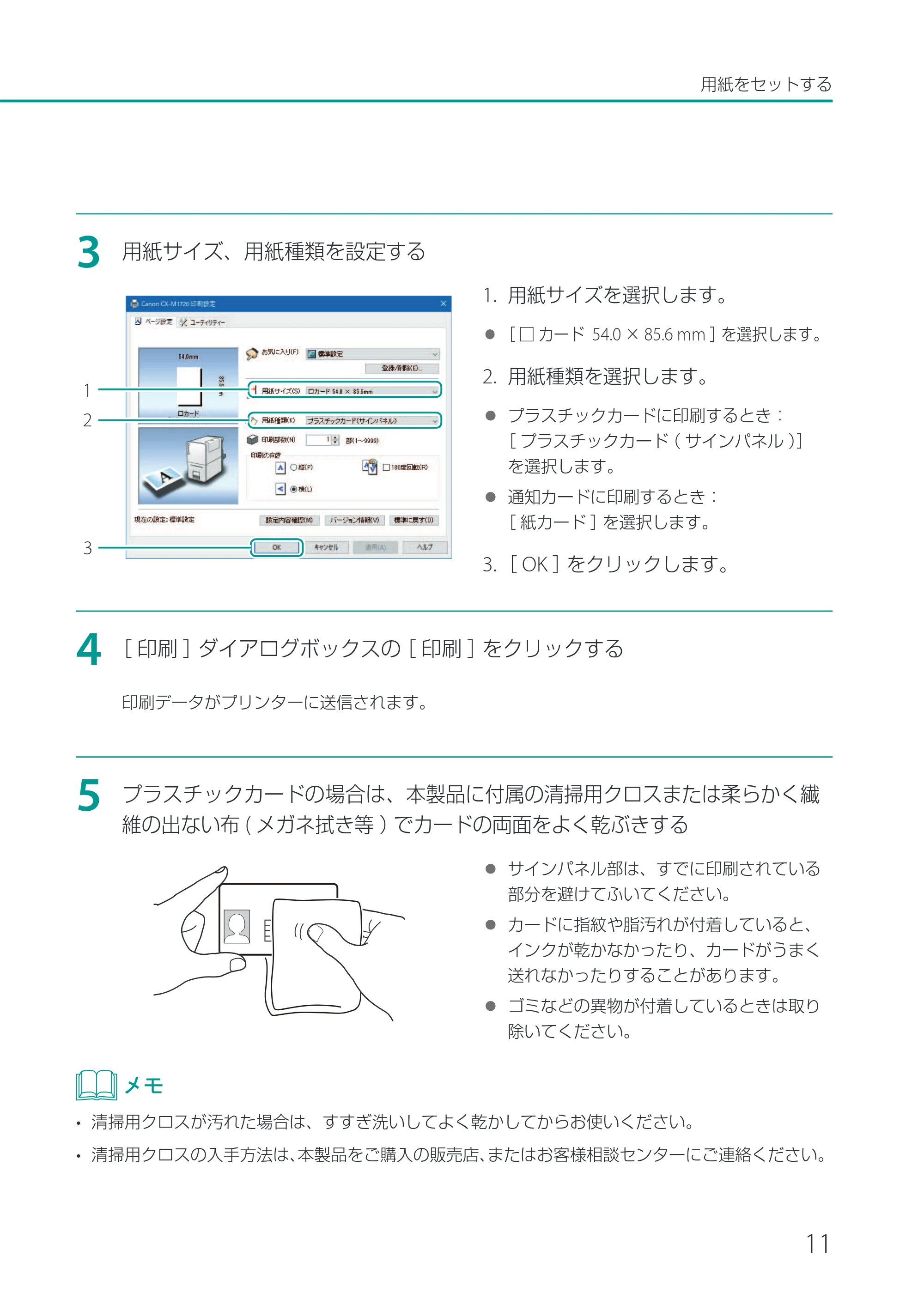キヤノン CX-M1720 CX-M1720 ユーザーズガイド 2025年7月24日更新（PDF：3.46 MB） — 原本ページ — 17ページ
