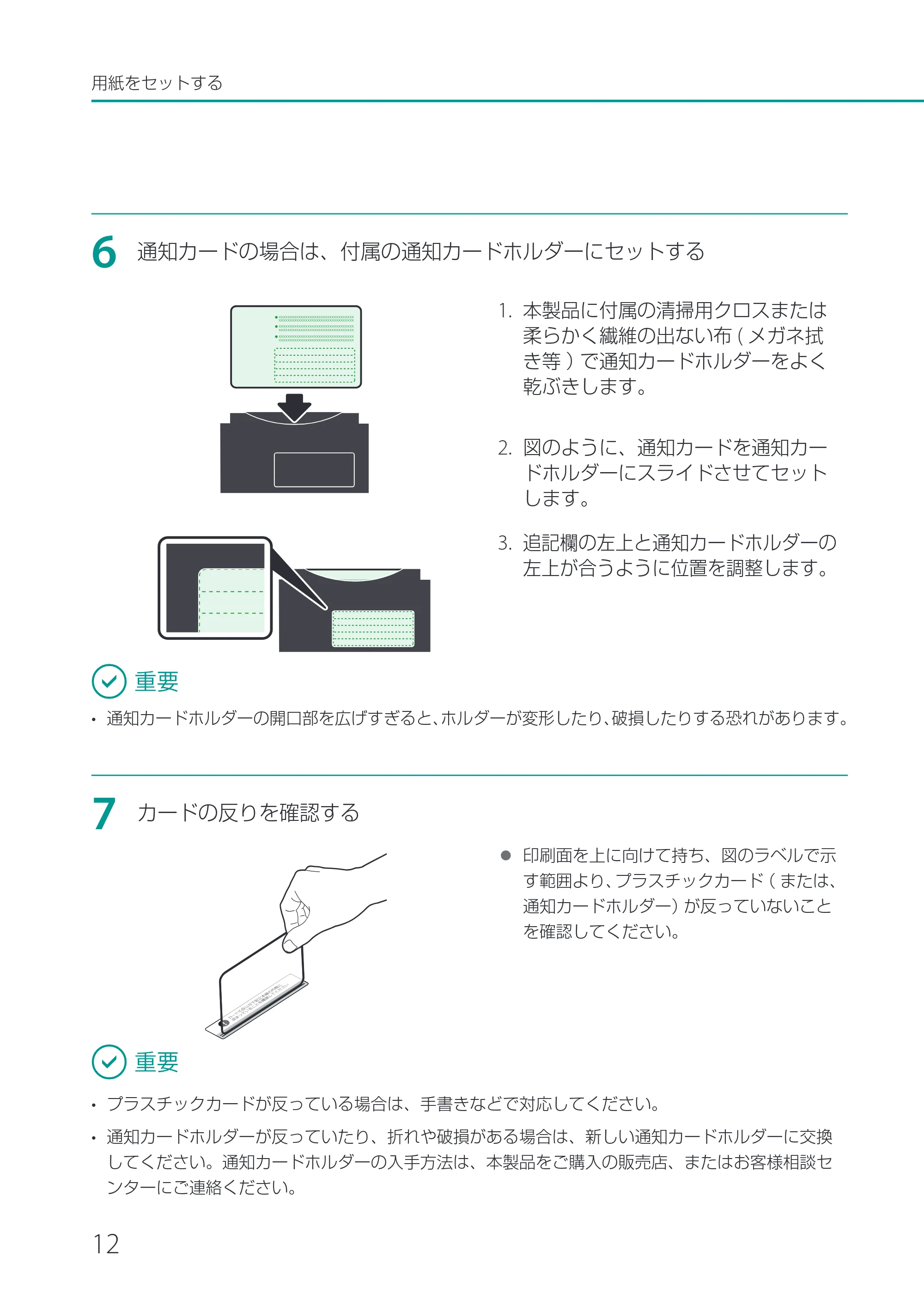 キヤノン CX-M1720 CX-M1720 ユーザーズガイド 2025年7月24日更新（PDF：3.46 MB） — 原本ページ — 18ページ