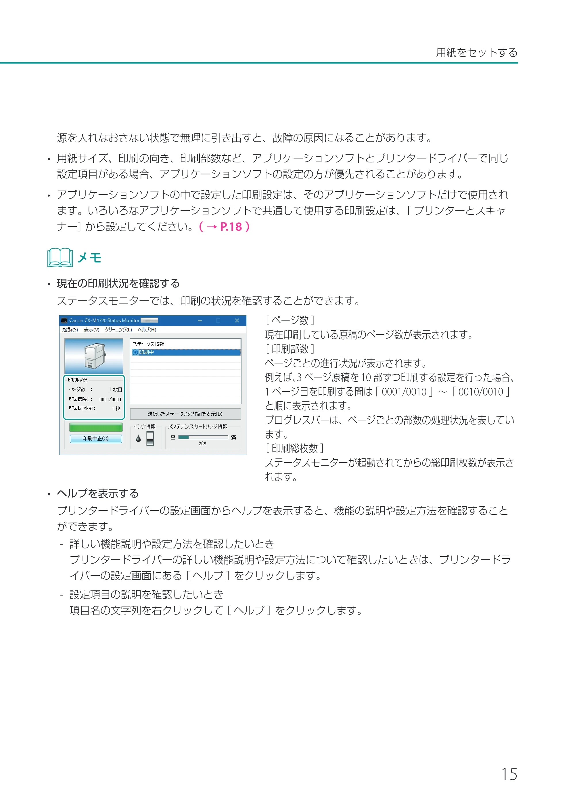 キヤノン CX-M1720 CX-M1720 ユーザーズガイド 2025年7月24日更新（PDF：3.46 MB） — 原本ページ — 21ページ