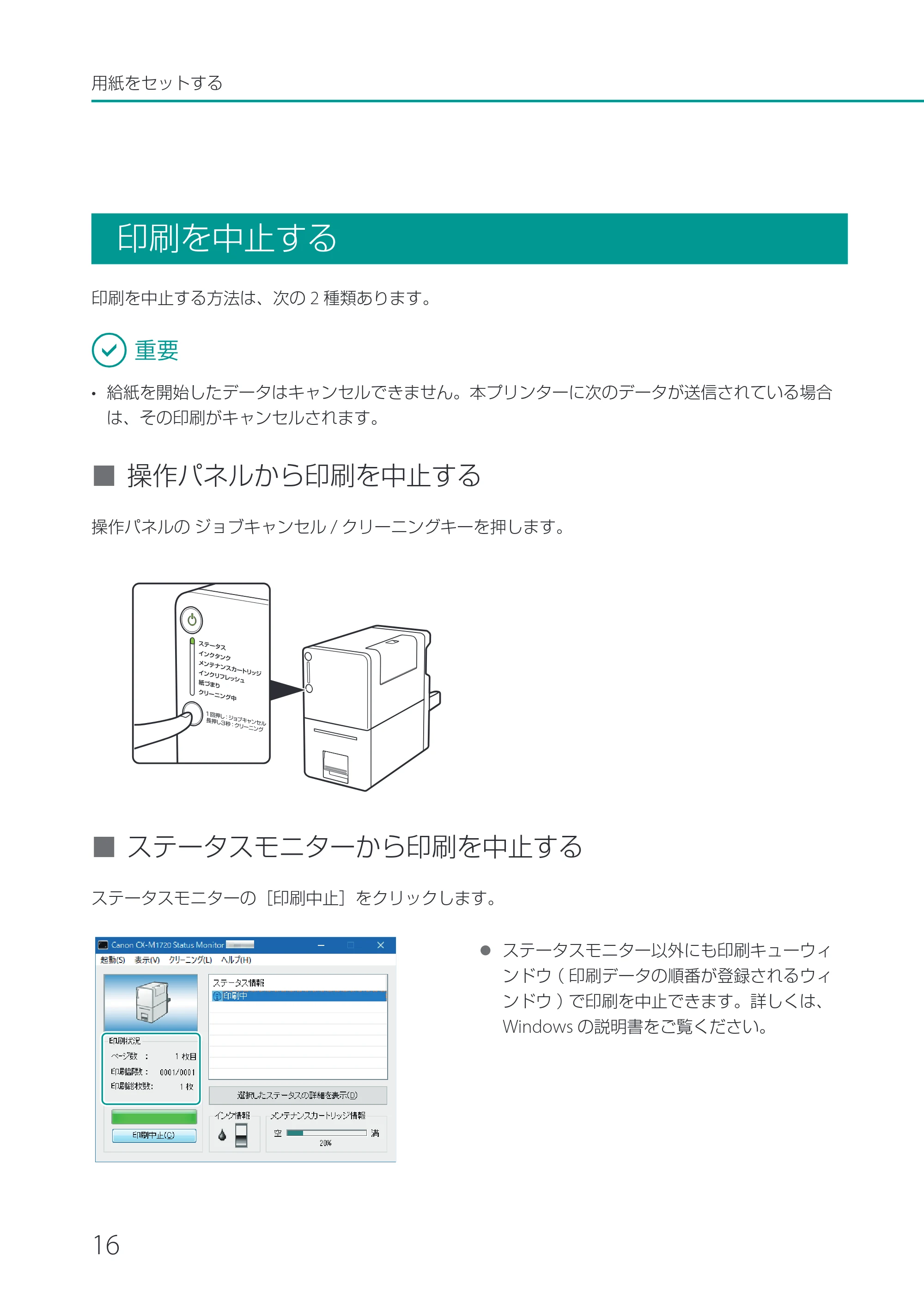 キヤノン CX-M1720 CX-M1720 ユーザーズガイド 2025年7月24日更新（PDF：3.46 MB） — 印刷を中止する — 原本ページ — 22ページ