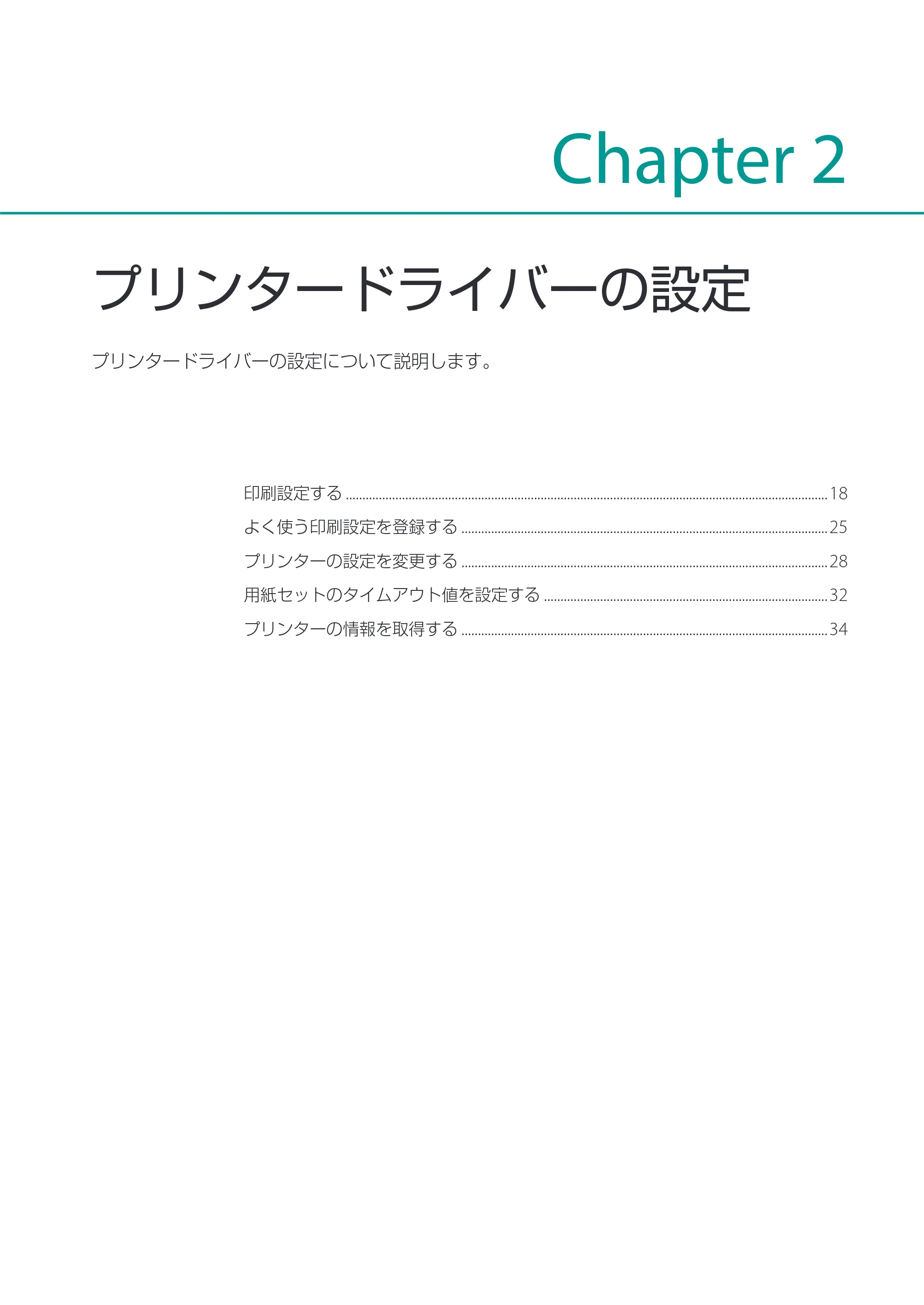 キヤノン CX-M1720 CX-M1720 ユーザーズガイド 2025年7月24日更新（PDF：3.46 MB） — プリンタードライバーの設定 — 原本ページ — 23ページ