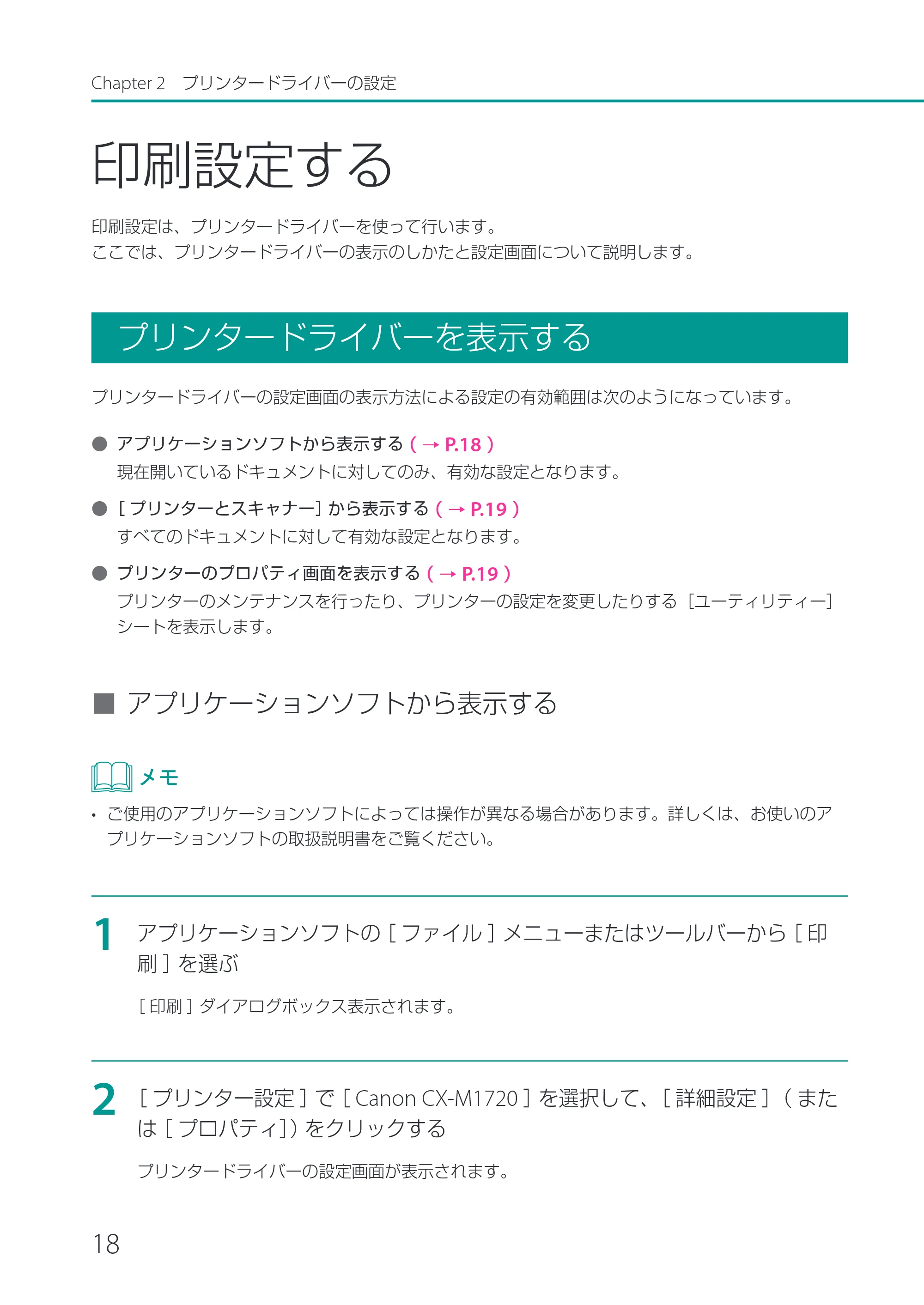 キヤノン CX-M1720 CX-M1720 ユーザーズガイド 2025年7月24日更新（PDF：3.46 MB） — 印刷設定する — 原本ページ — 24ページ