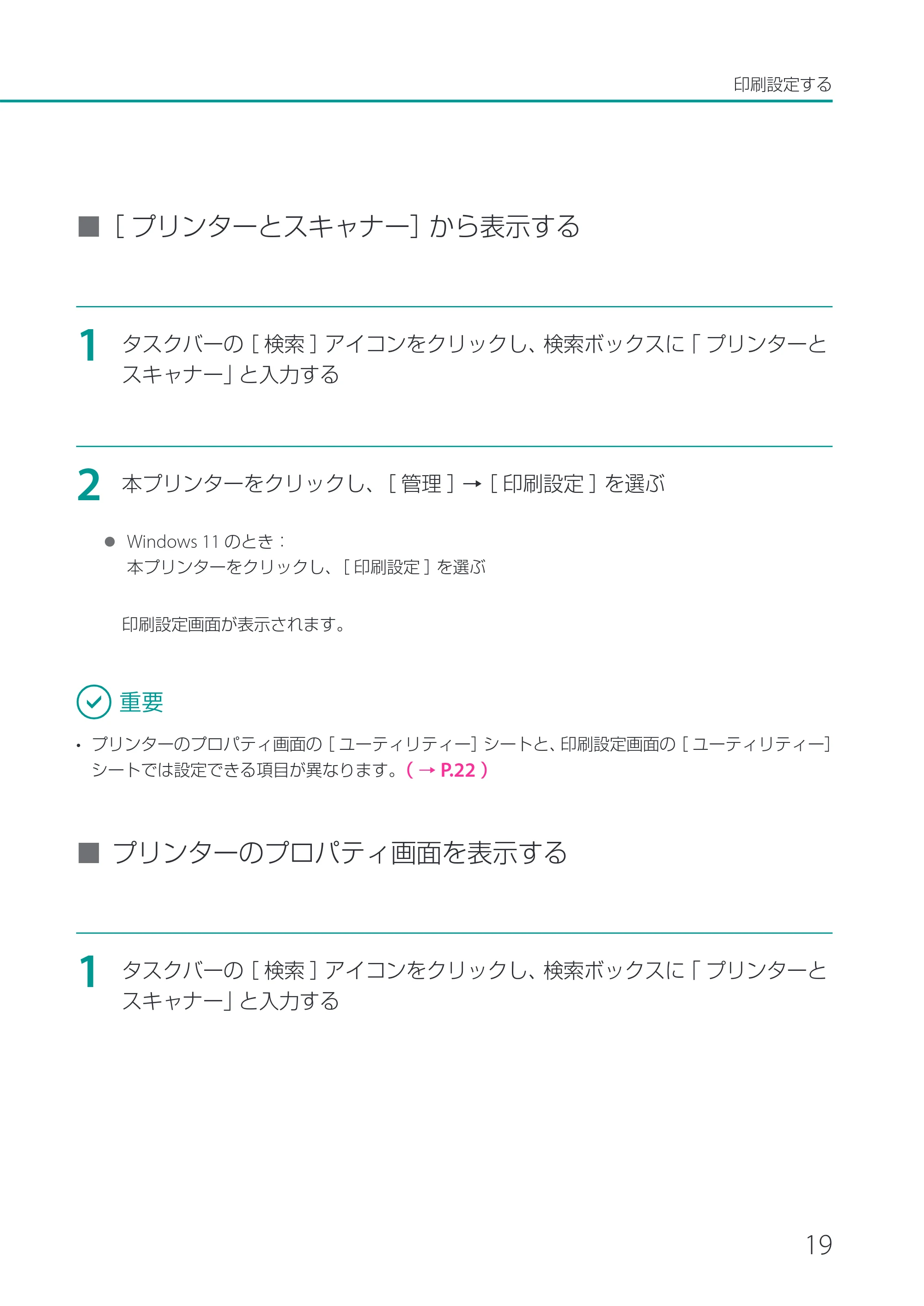 キヤノン CX-M1720 CX-M1720 ユーザーズガイド 2025年7月24日更新（PDF：3.46 MB） — 原本ページ — 25ページ