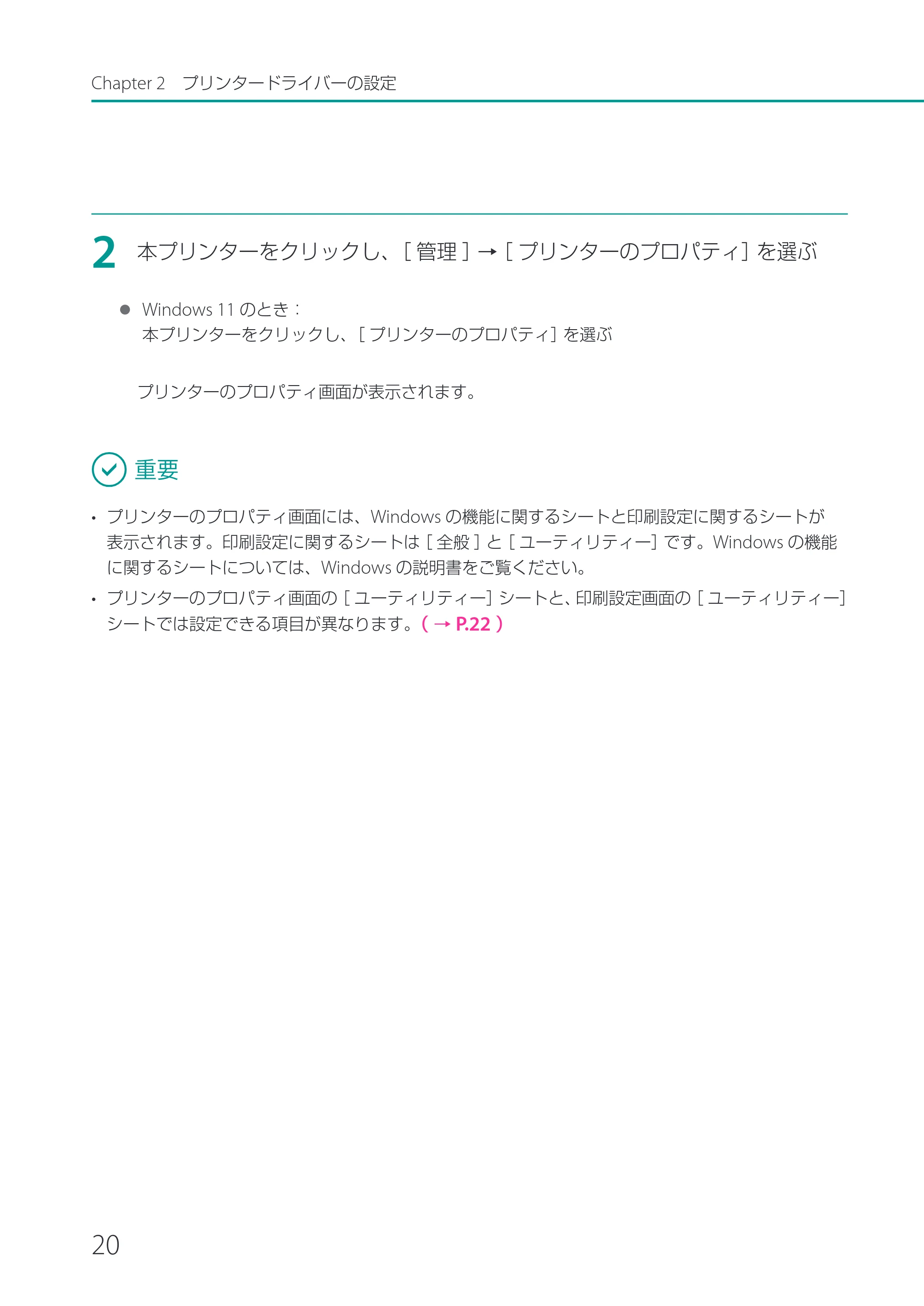 キヤノン CX-M1720 CX-M1720 ユーザーズガイド 2025年7月24日更新（PDF：3.46 MB） — 原本ページ — 26ページ