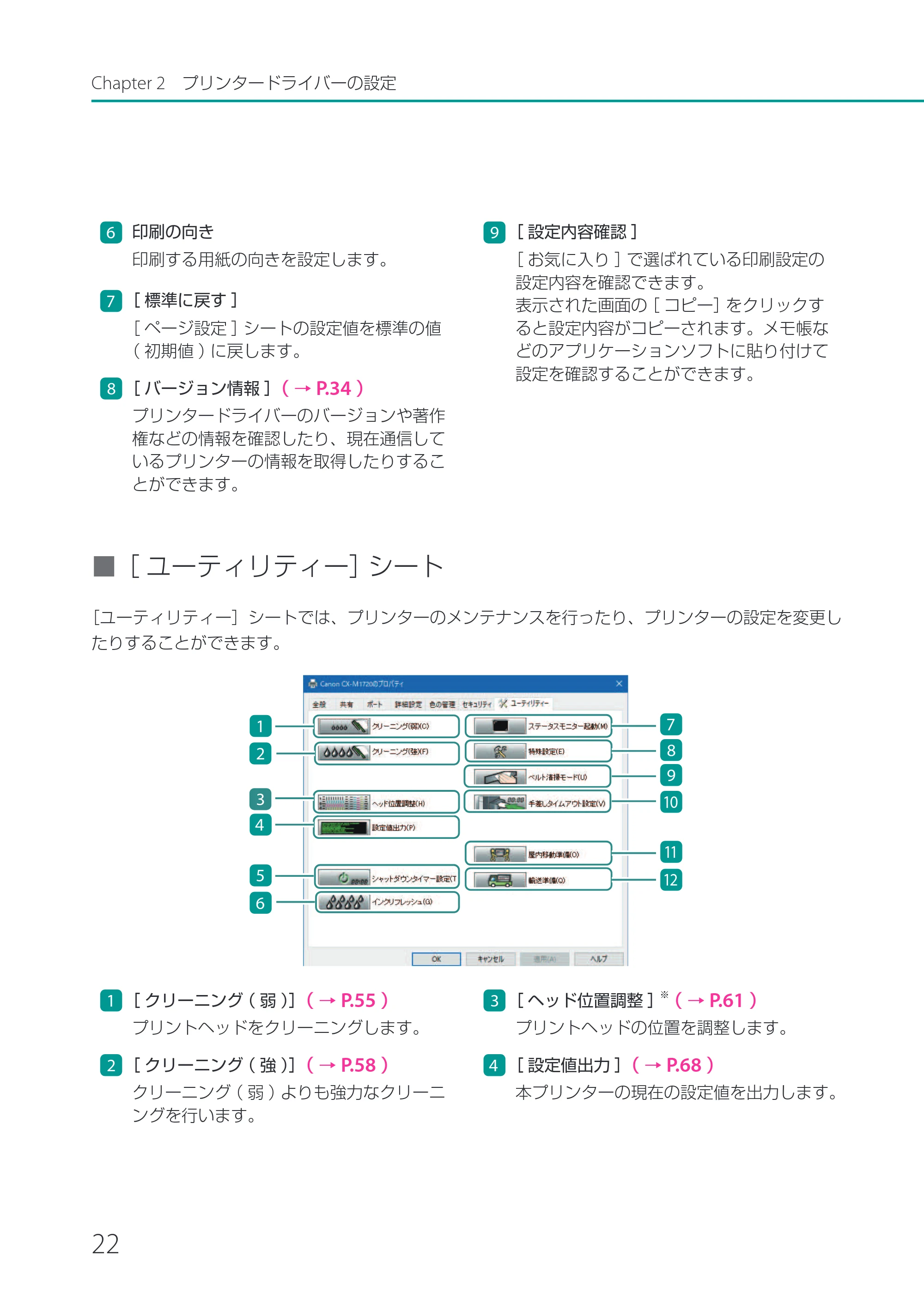 キヤノン CX-M1720 CX-M1720 ユーザーズガイド 2025年7月24日更新（PDF：3.46 MB） — 原本ページ — 28ページ