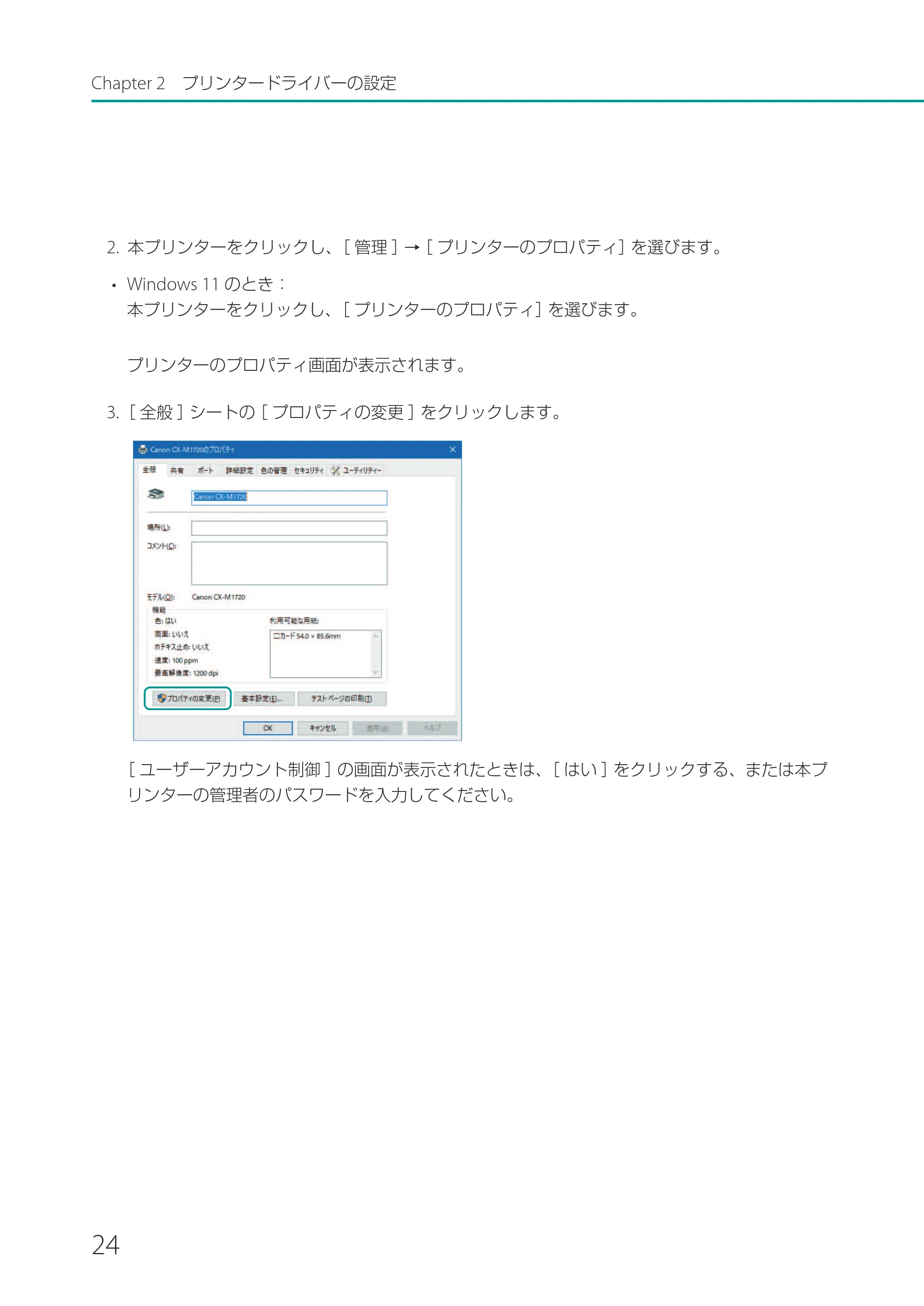 キヤノン CX-M1720 CX-M1720 ユーザーズガイド 2025年7月24日更新（PDF：3.46 MB） — 原本ページ — 30ページ