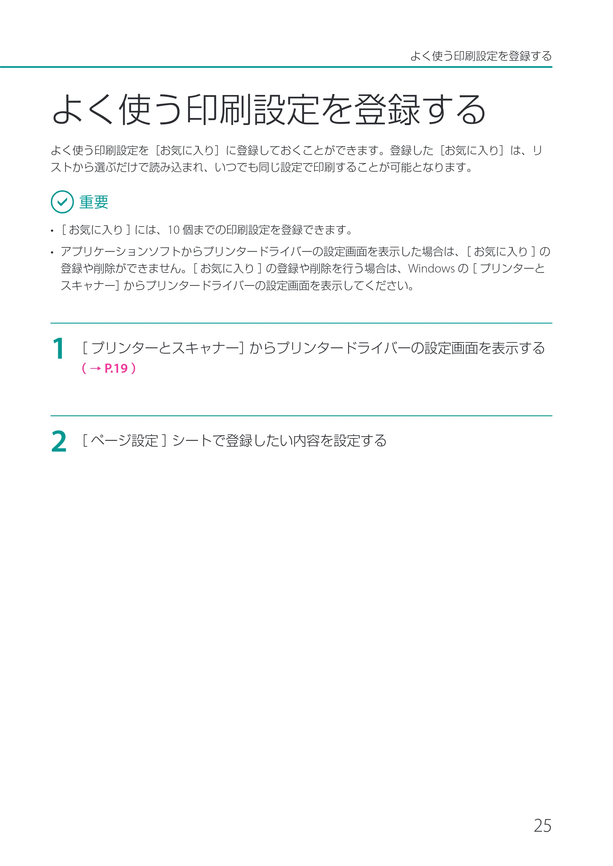 キヤノン CX-M1720 CX-M1720 ユーザーズガイド 2025年7月24日更新（PDF：3.46 MB） — よく使う印刷設定を登録する — 原本ページ — 31ページ