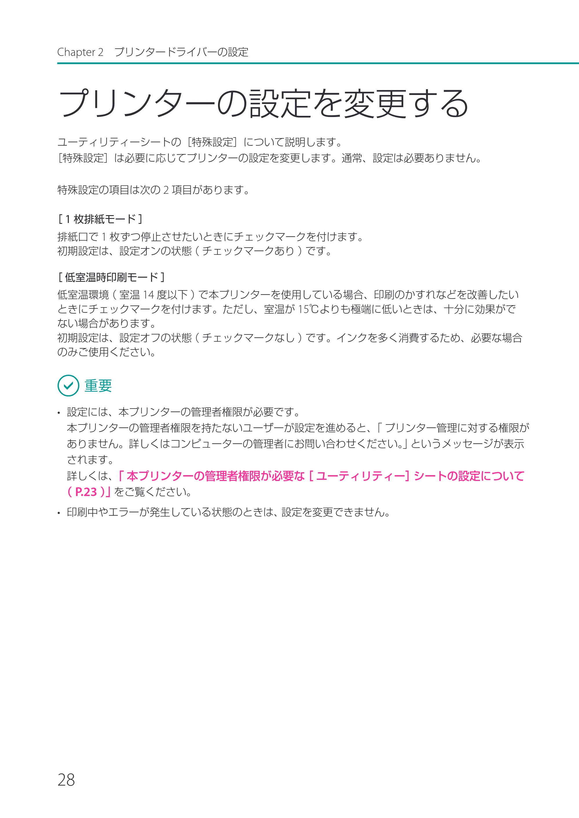 キヤノン CX-M1720 CX-M1720 ユーザーズガイド 2025年7月24日更新（PDF：3.46 MB） — プリンターの設定を変更する — 原本ページ — 34ページ