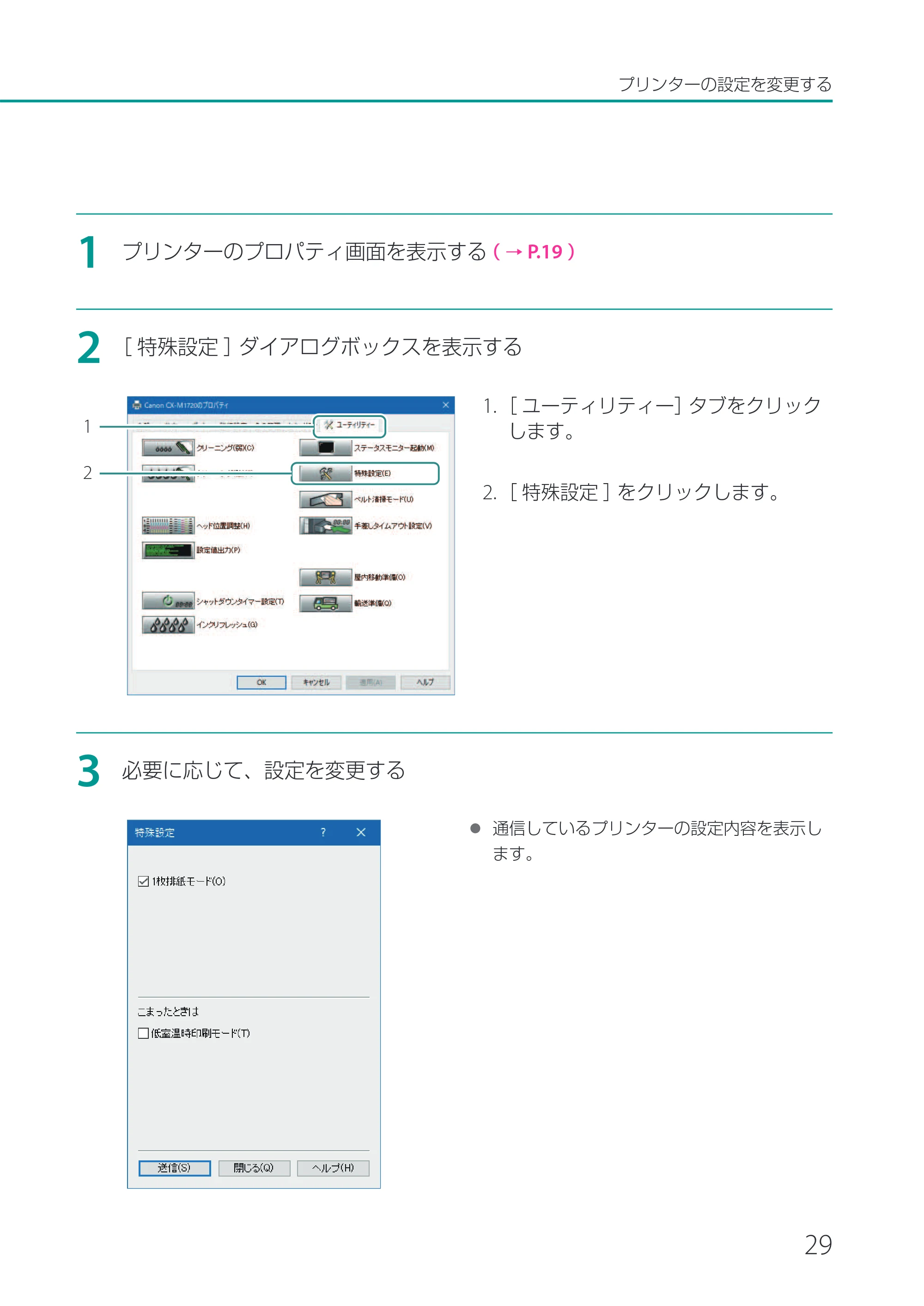 キヤノン CX-M1720 CX-M1720 ユーザーズガイド 2025年7月24日更新（PDF：3.46 MB） — 原本ページ — 35ページ