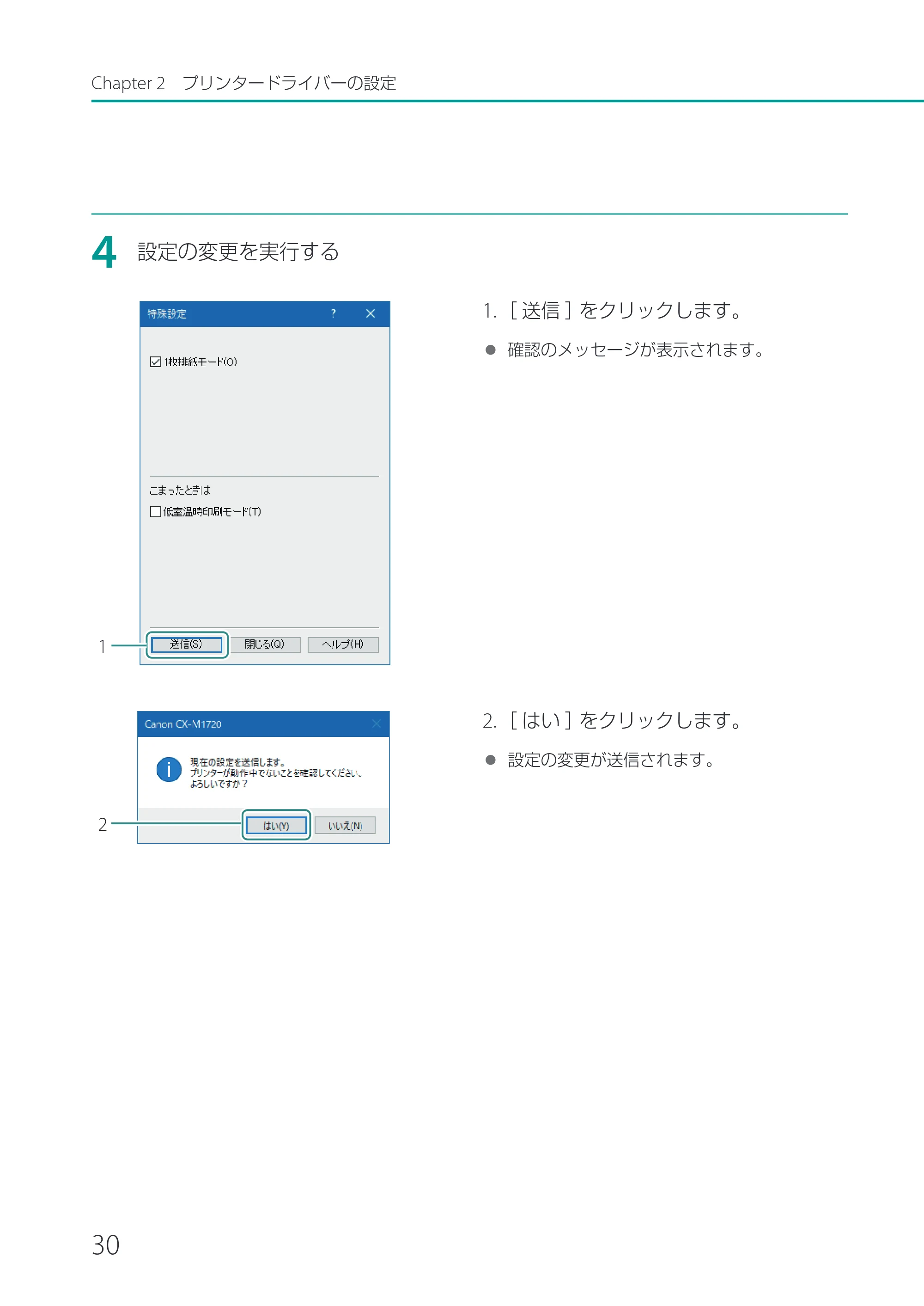 キヤノン CX-M1720 CX-M1720 ユーザーズガイド 2025年7月24日更新（PDF：3.46 MB） — 原本ページ — 36ページ