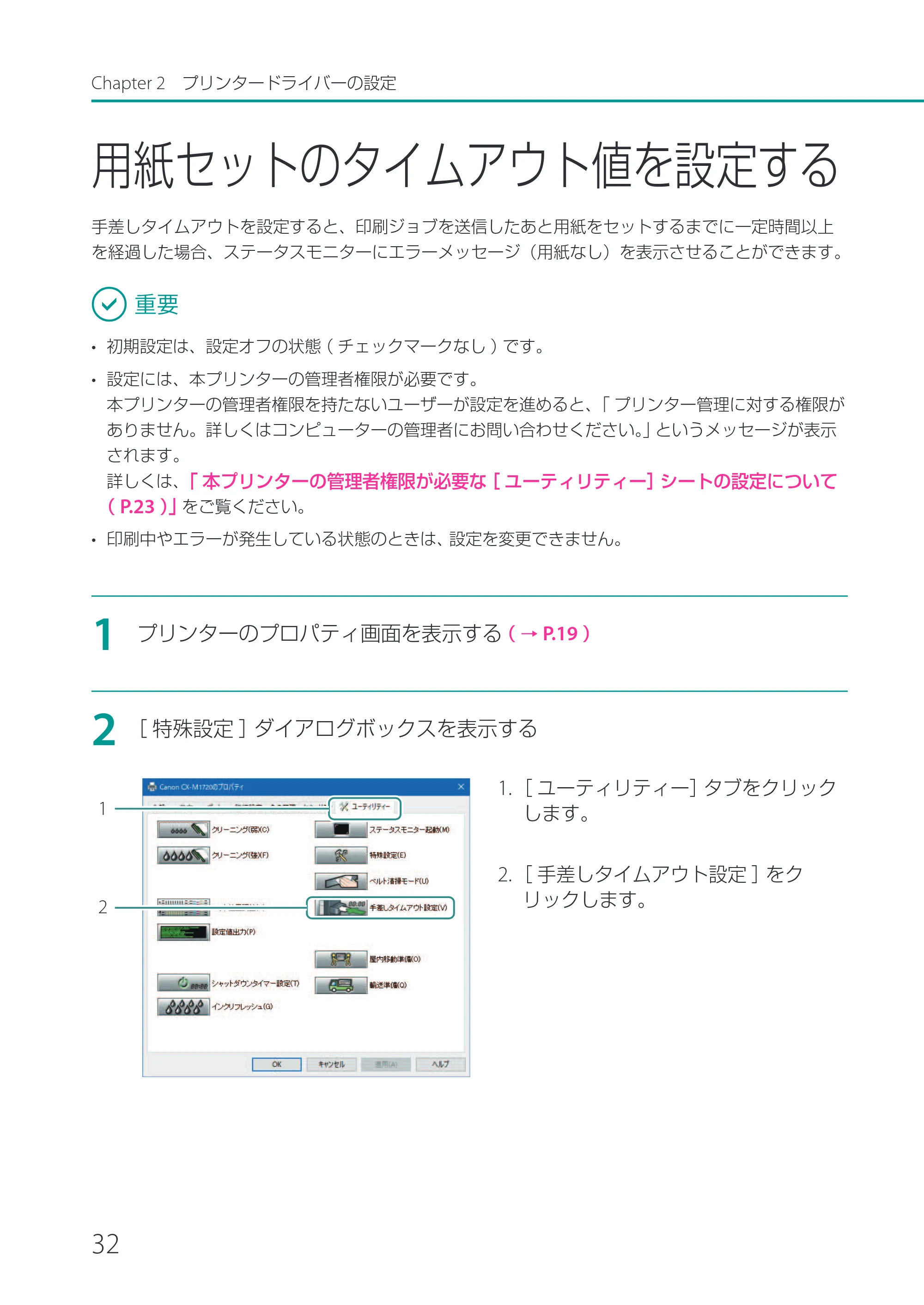 キヤノン CX-M1720 CX-M1720 ユーザーズガイド 2025年7月24日更新（PDF：3.46 MB） — 用紙セットのタイムアウト値を設定する — 原本ページ — 38ページ