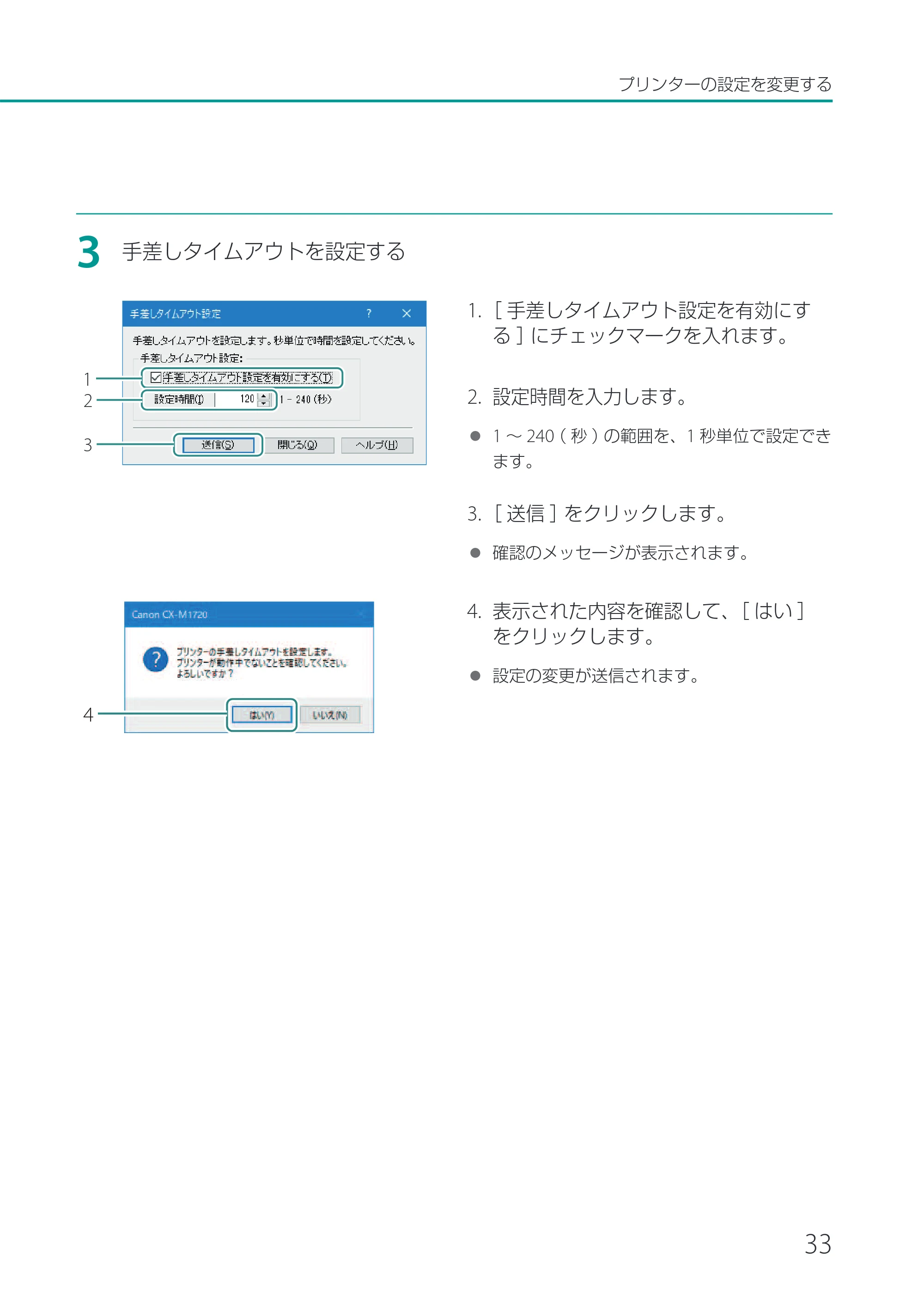 キヤノン CX-M1720 CX-M1720 ユーザーズガイド 2025年7月24日更新（PDF：3.46 MB） — 原本ページ — 39ページ