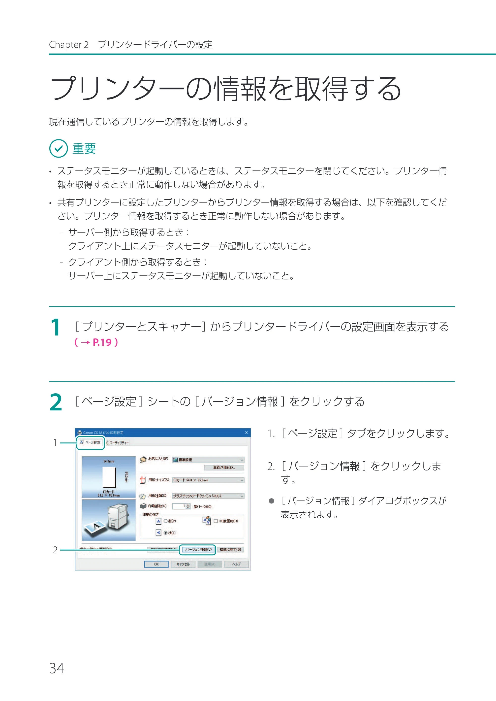 キヤノン CX-M1720 CX-M1720 ユーザーズガイド 2025年7月24日更新（PDF：3.46 MB） — プリンターの情報を取得する — 原本ページ — 40ページ