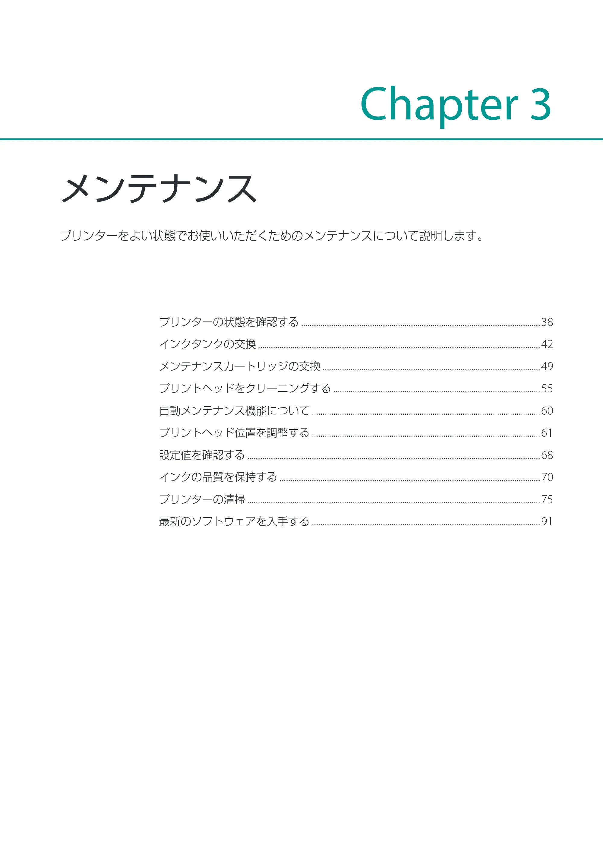 キヤノン CX-M1720 CX-M1720 ユーザーズガイド 2025年7月24日更新（PDF：3.46 MB） — メンテナンス — 原本ページ — 43ページ