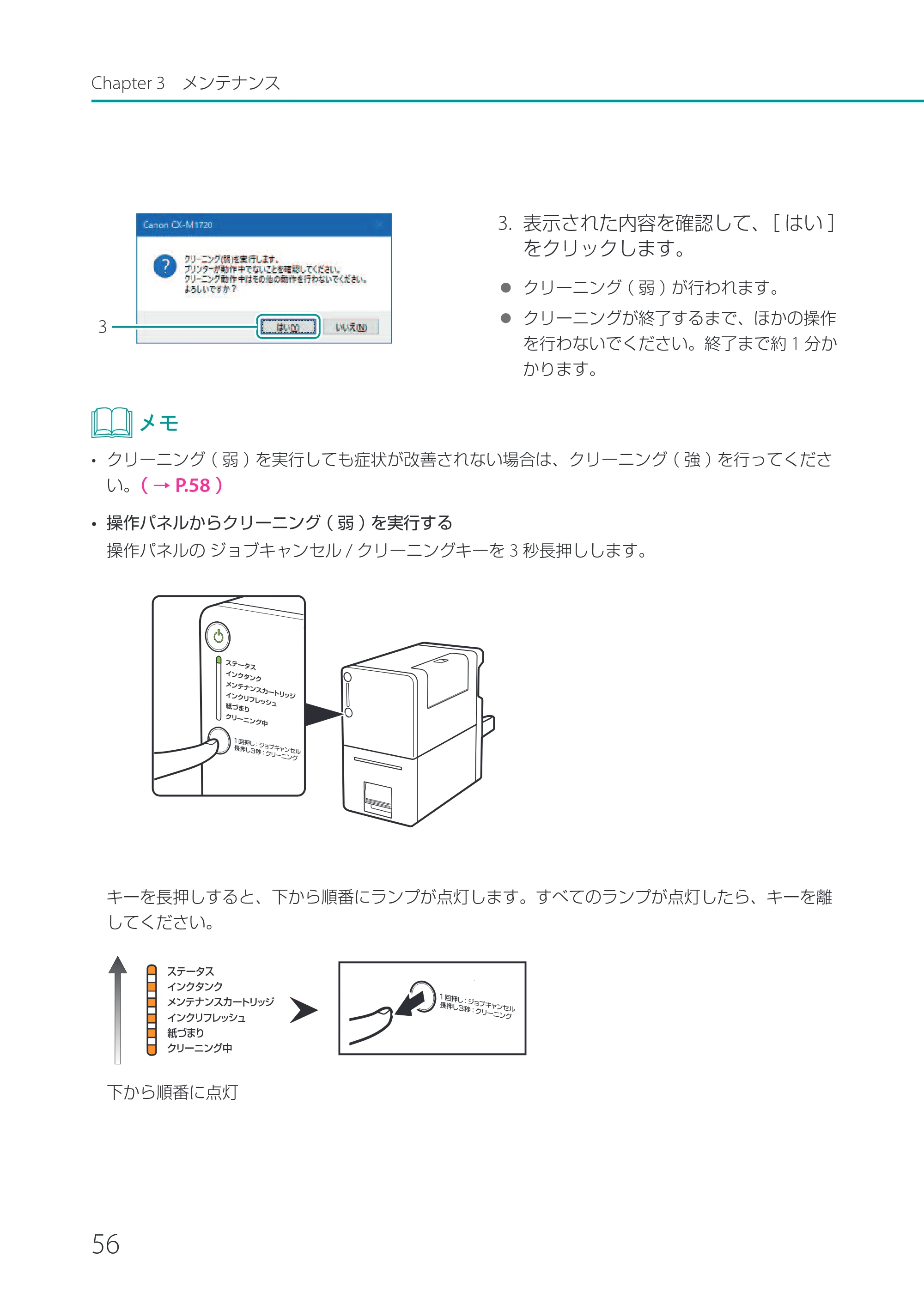 キヤノン CX-M1720 CX-M1720 ユーザーズガイド 2025年7月24日更新（PDF：3.46 MB） — 原本ページ — 62ページ