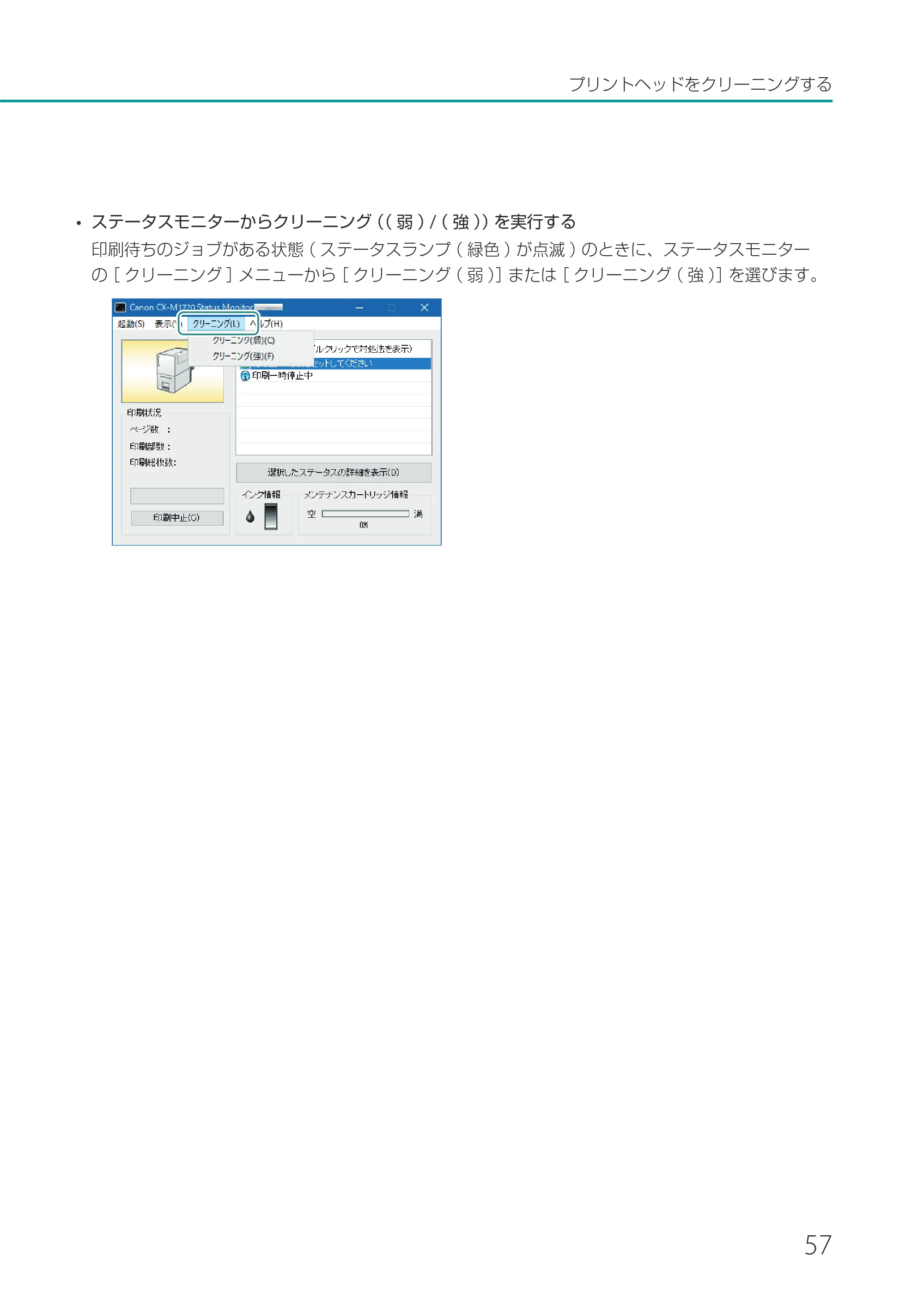 キヤノン CX-M1720 CX-M1720 ユーザーズガイド 2025年7月24日更新（PDF：3.46 MB） — 原本ページ — 63ページ