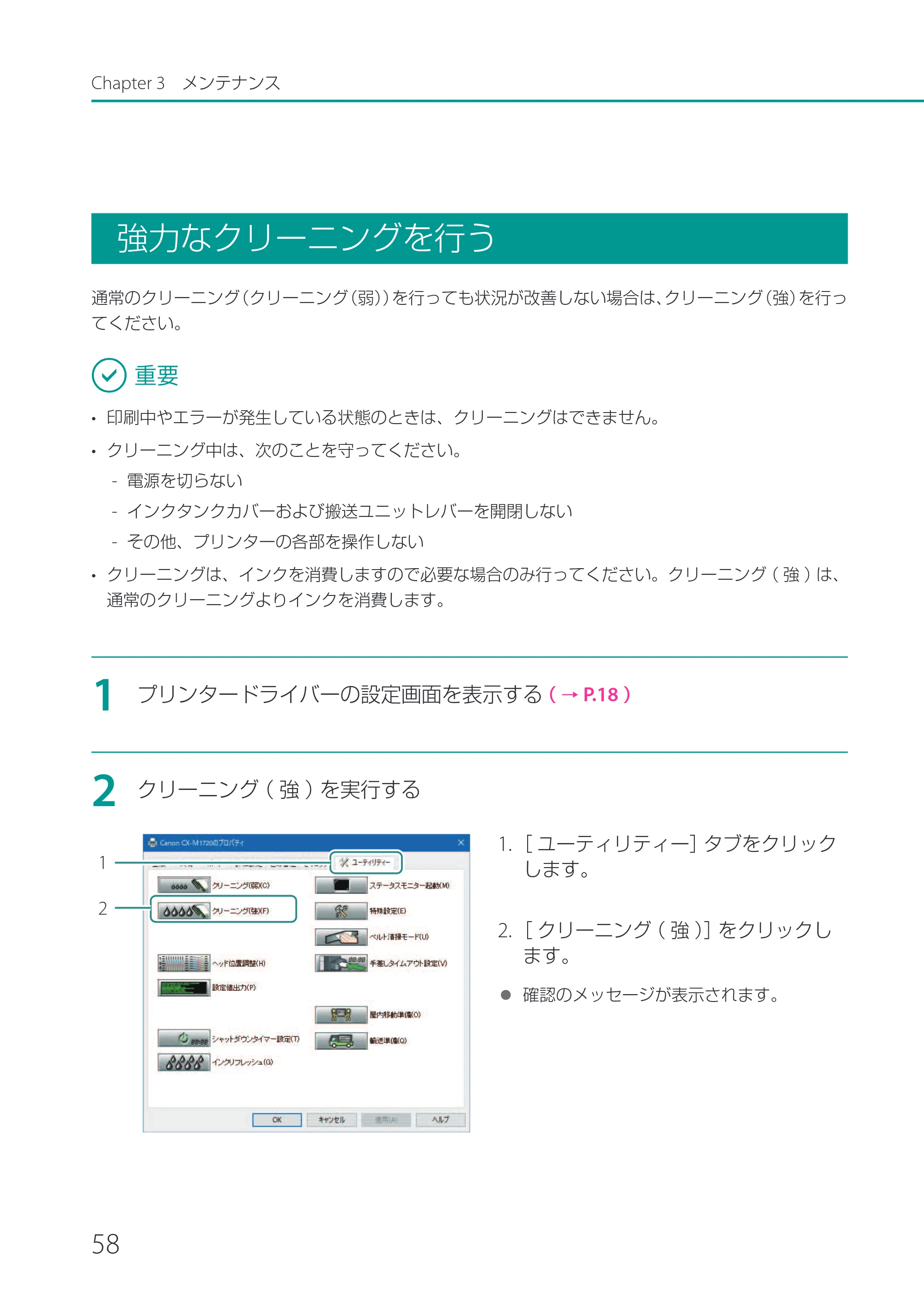 キヤノン CX-M1720 CX-M1720 ユーザーズガイド 2025年7月24日更新（PDF：3.46 MB） — 強力なクリーニングを行う — 原本ページ — 64ページ