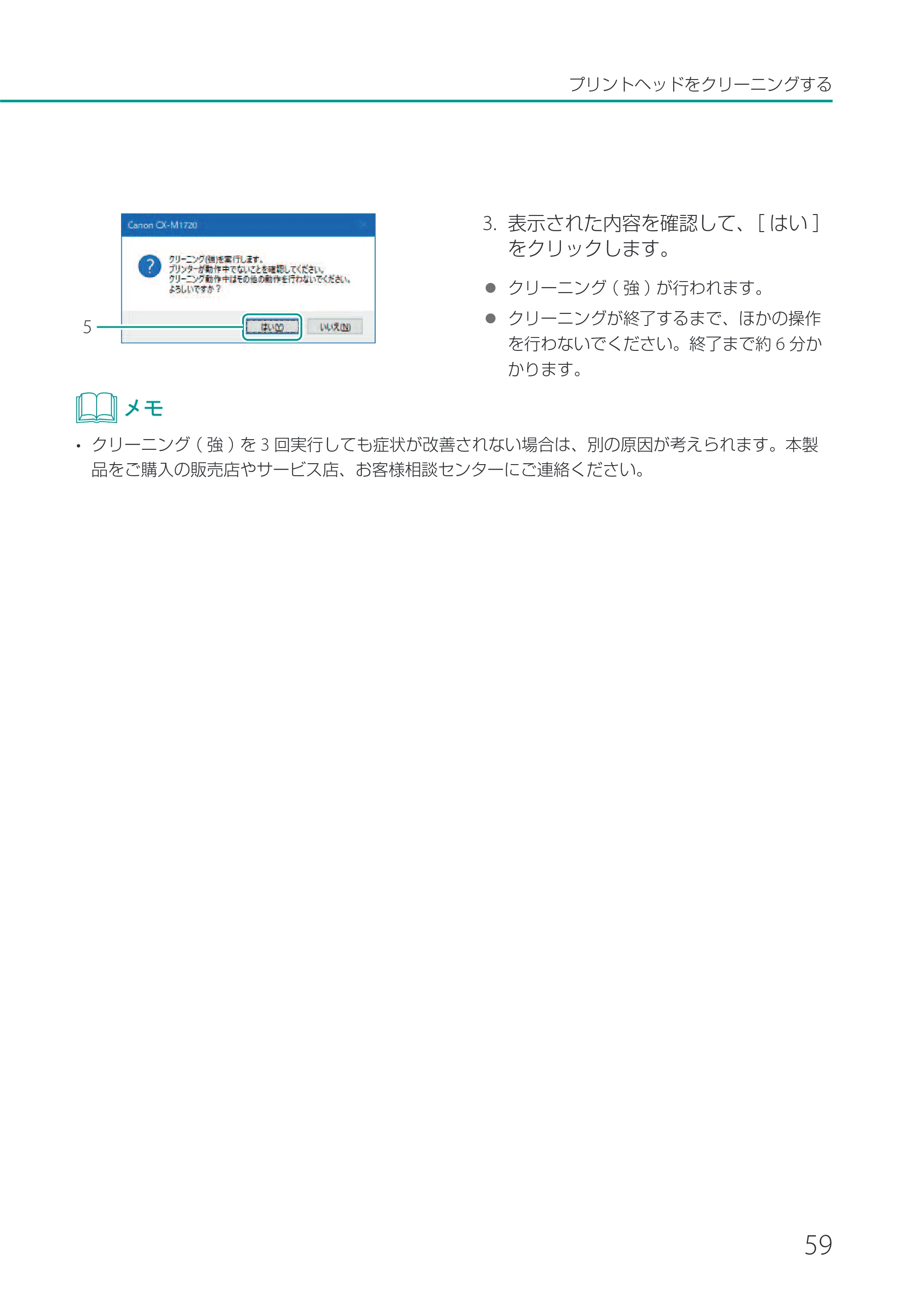 キヤノン CX-M1720 CX-M1720 ユーザーズガイド 2025年7月24日更新（PDF：3.46 MB） — 原本ページ — 65ページ