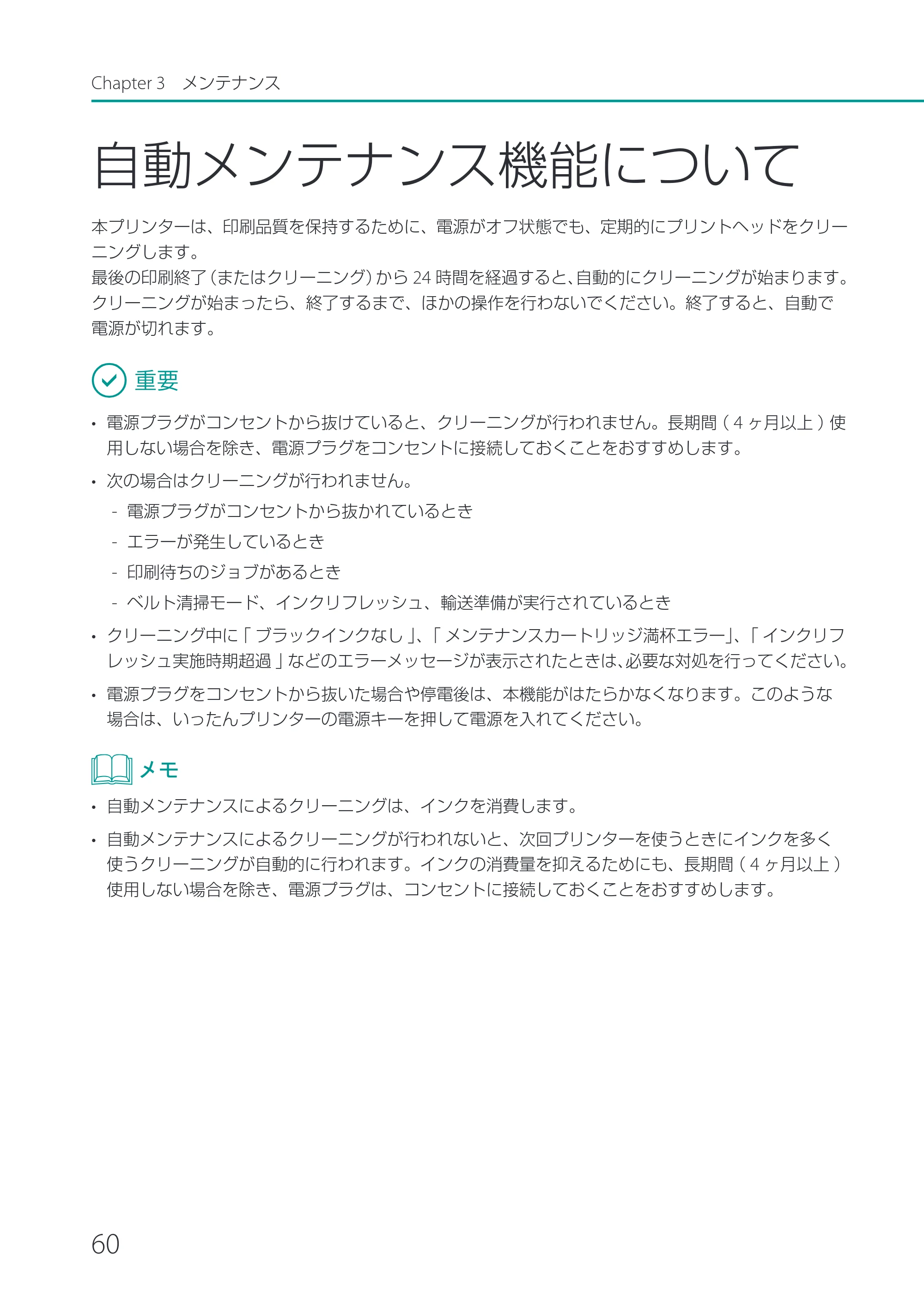 キヤノン CX-M1720 CX-M1720 ユーザーズガイド 2025年7月24日更新（PDF：3.46 MB） — 自動メンテナンス機能について — 原本ページ — 66ページ
