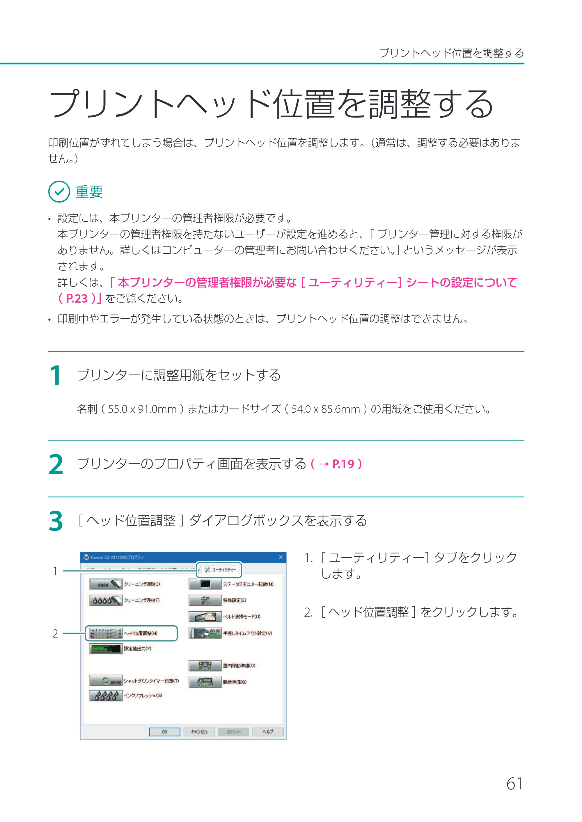 キヤノン CX-M1720 CX-M1720 ユーザーズガイド 2025年7月24日更新（PDF：3.46 MB） — プリントヘッド位置を調整する — 原本ページ — 67ページ