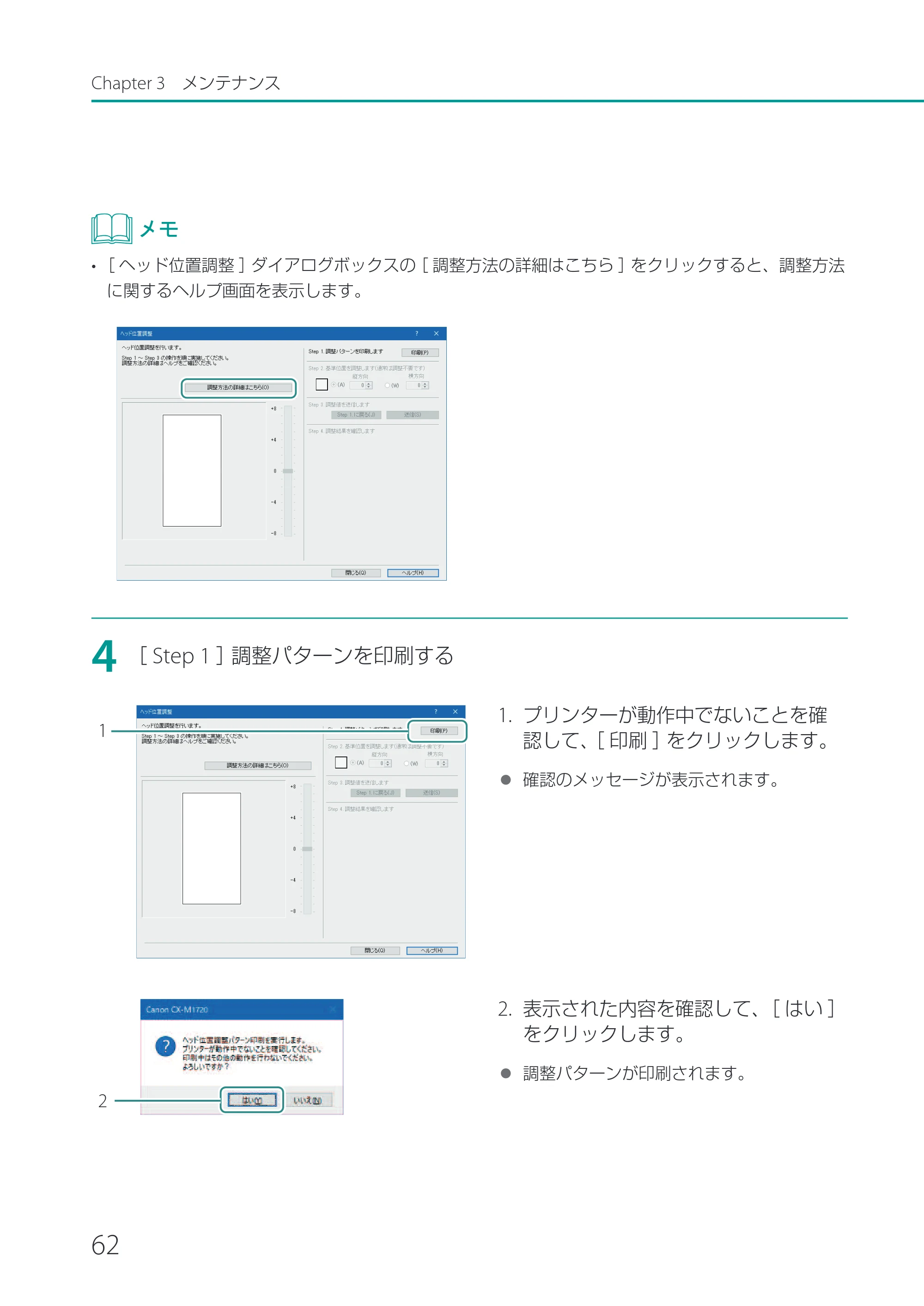 キヤノン CX-M1720 CX-M1720 ユーザーズガイド 2025年7月24日更新（PDF：3.46 MB） — 原本ページ — 68ページ